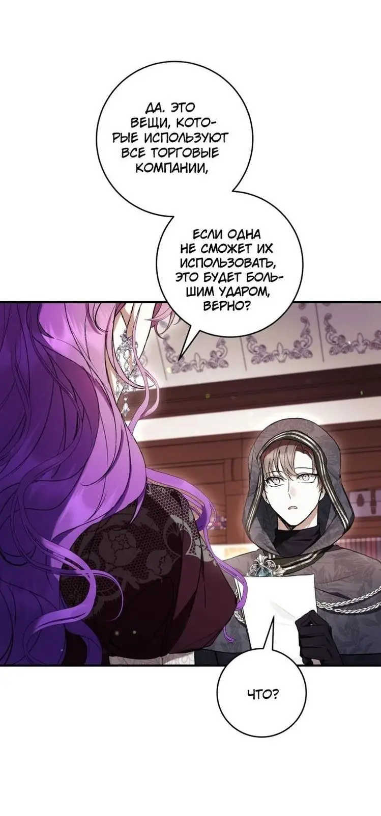 Страница 47 главы 58 манги Как хорошо и удобно быть злодейкой / The Perks of Being a Villainess