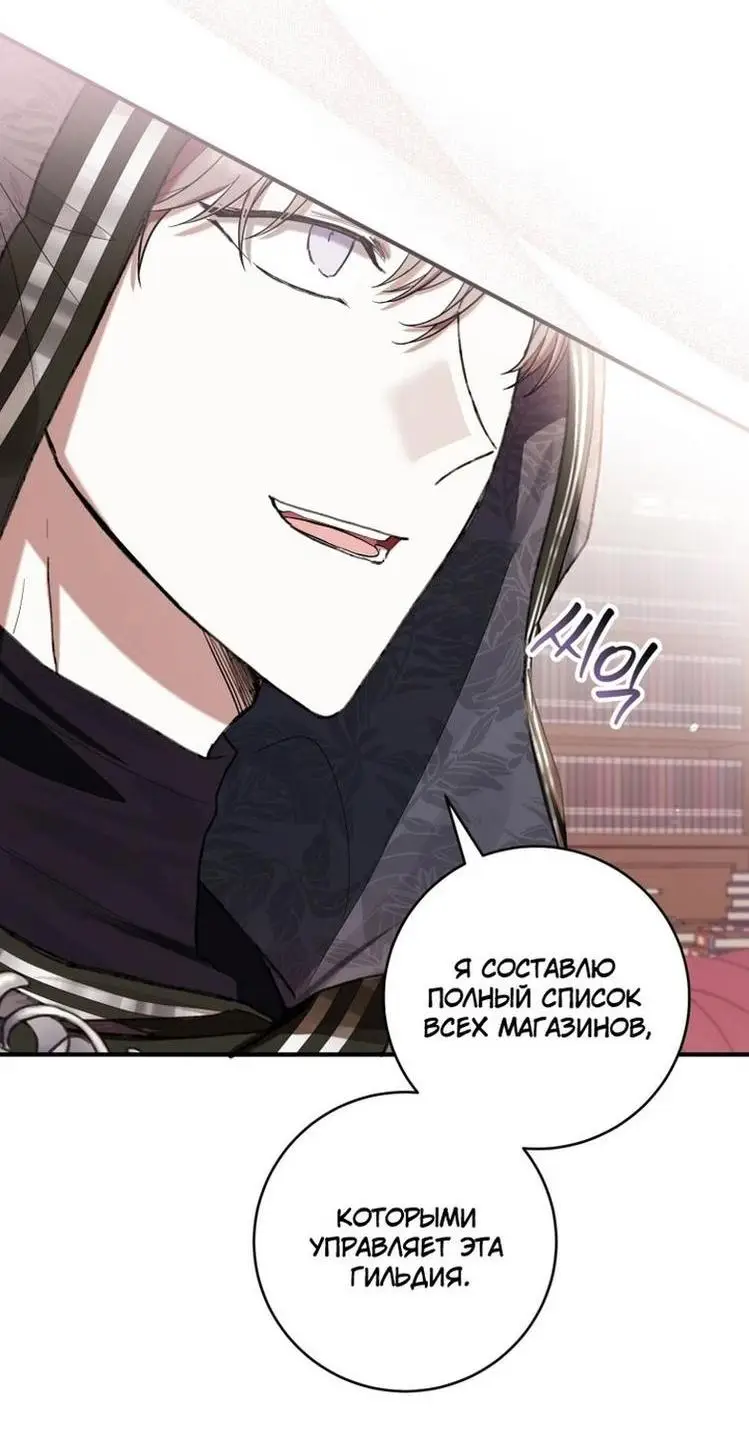 Страница 49 главы 58 манги Как хорошо и удобно быть злодейкой / The Perks of Being a Villainess