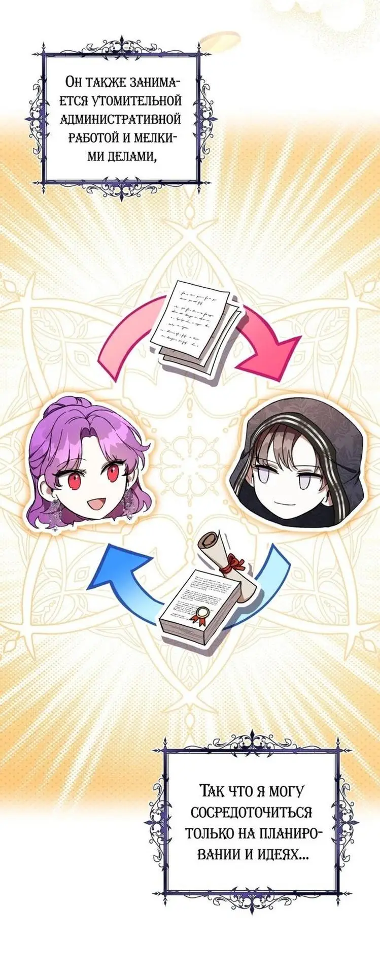 Страница 55 главы 58 манги Как хорошо и удобно быть злодейкой / The Perks of Being a Villainess