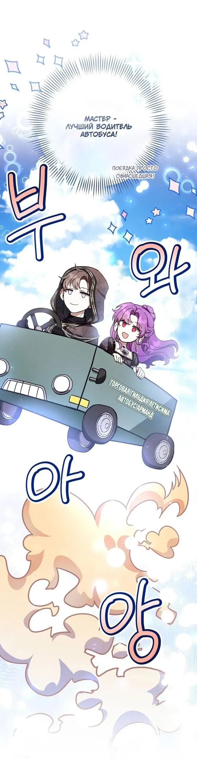 Страница 56 главы 58 манги Как хорошо и удобно быть злодейкой / The Perks of Being a Villainess