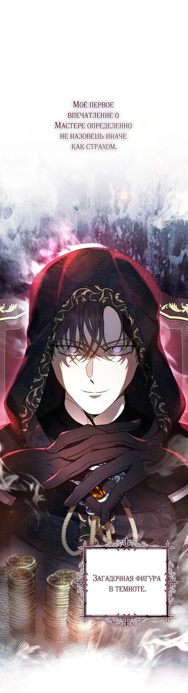 Страница 57 главы 58 манги Как хорошо и удобно быть злодейкой / The Perks of Being a Villainess