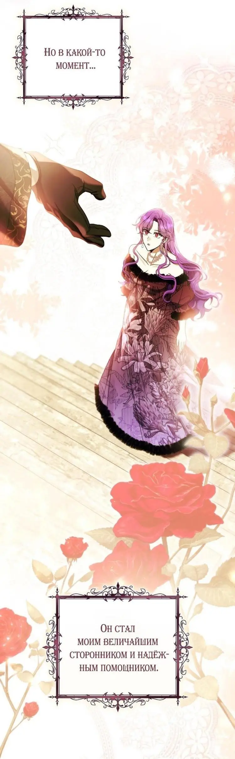 Страница 58 главы 58 манги Как хорошо и удобно быть злодейкой / The Perks of Being a Villainess