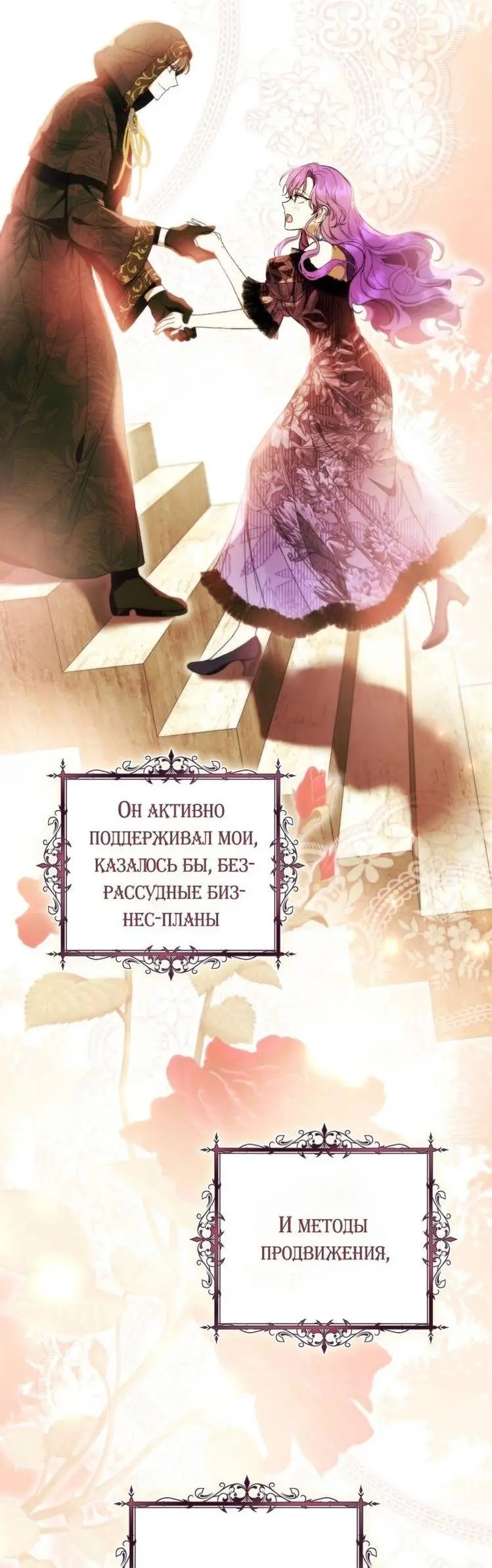 Страница 59 главы 58 манги Как хорошо и удобно быть злодейкой / The Perks of Being a Villainess