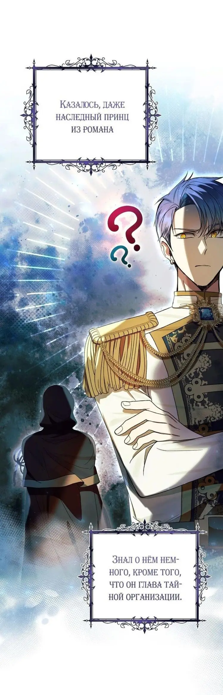 Страница 61 главы 58 манги Как хорошо и удобно быть злодейкой / The Perks of Being a Villainess