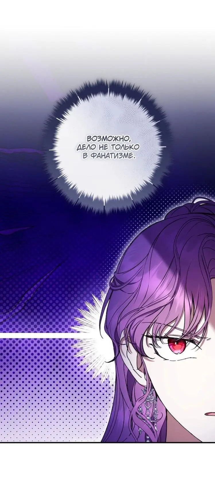 Страница 63 главы 58 манги Как хорошо и удобно быть злодейкой / The Perks of Being a Villainess