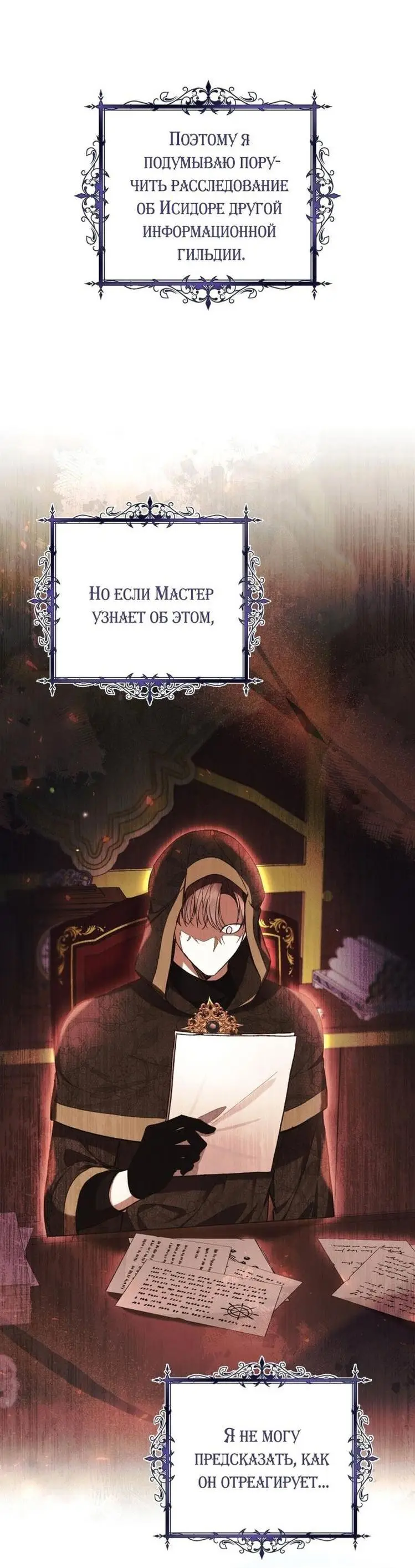 Страница 64 главы 58 манги Как хорошо и удобно быть злодейкой / The Perks of Being a Villainess