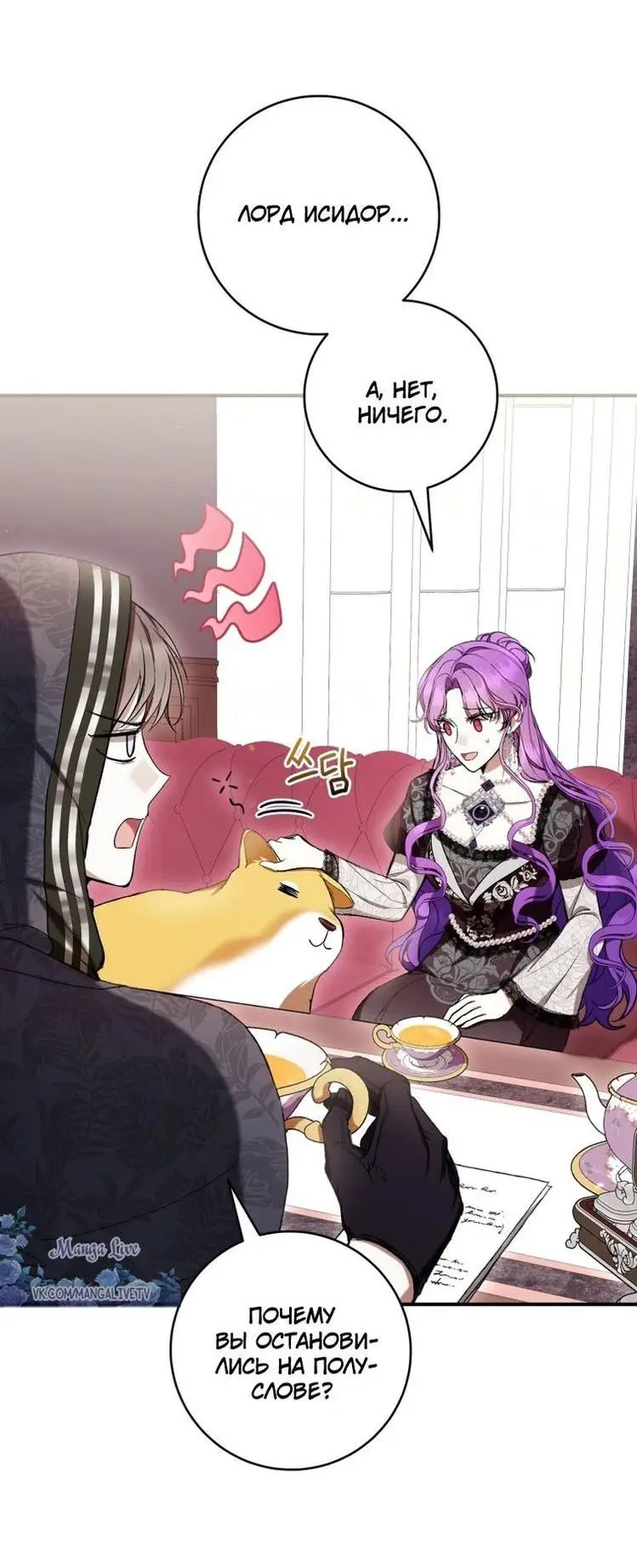 Страница 67 главы 58 манги Как хорошо и удобно быть злодейкой / The Perks of Being a Villainess