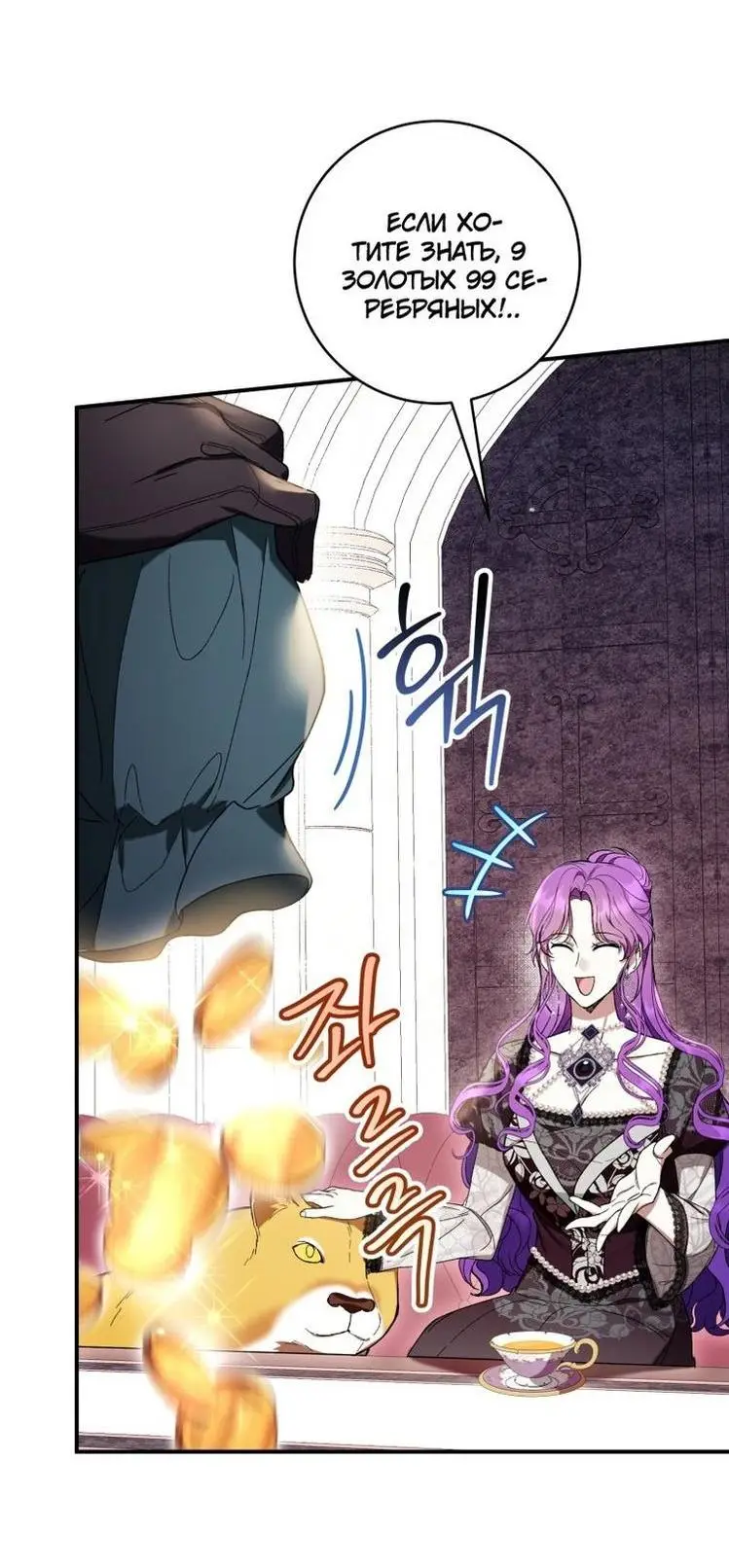 Страница 69 главы 58 манги Как хорошо и удобно быть злодейкой / The Perks of Being a Villainess