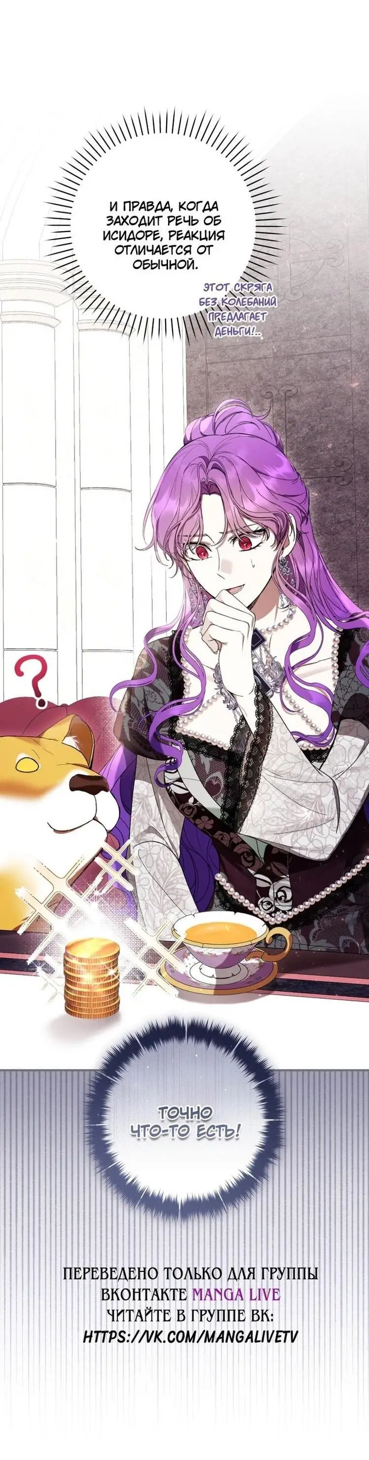 Страница 71 главы 58 манги Как хорошо и удобно быть злодейкой / The Perks of Being a Villainess