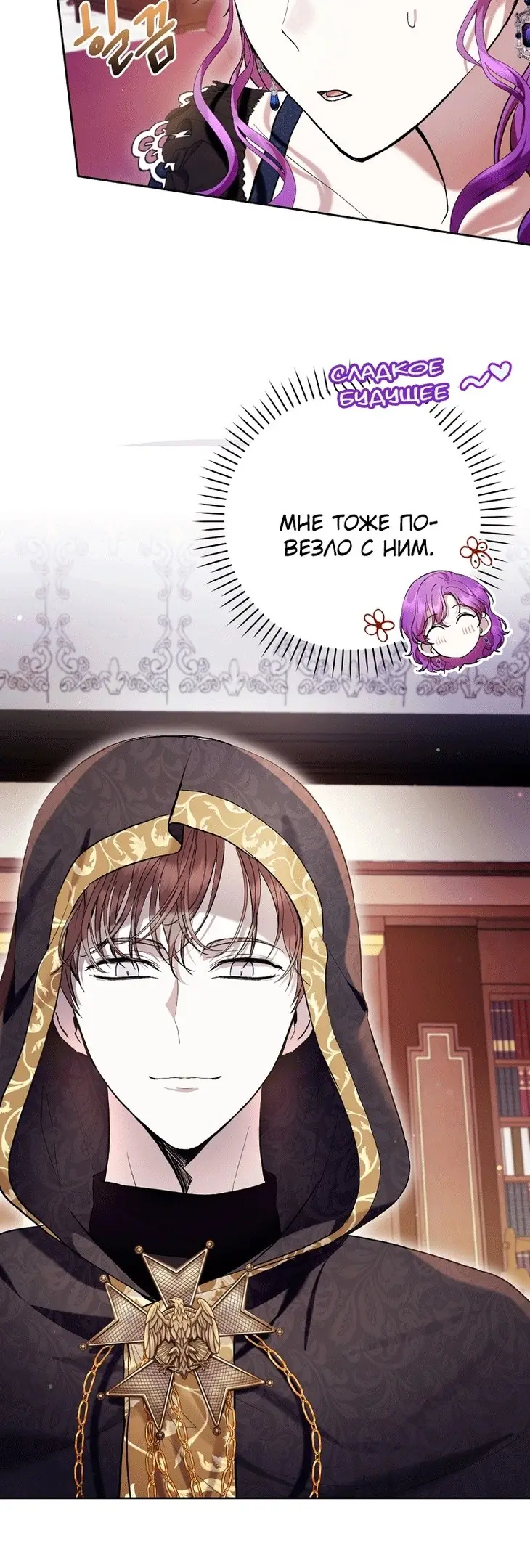 Страница 4 главы 42 манги Как хорошо и удобно быть злодейкой / The Perks of Being a Villainess
