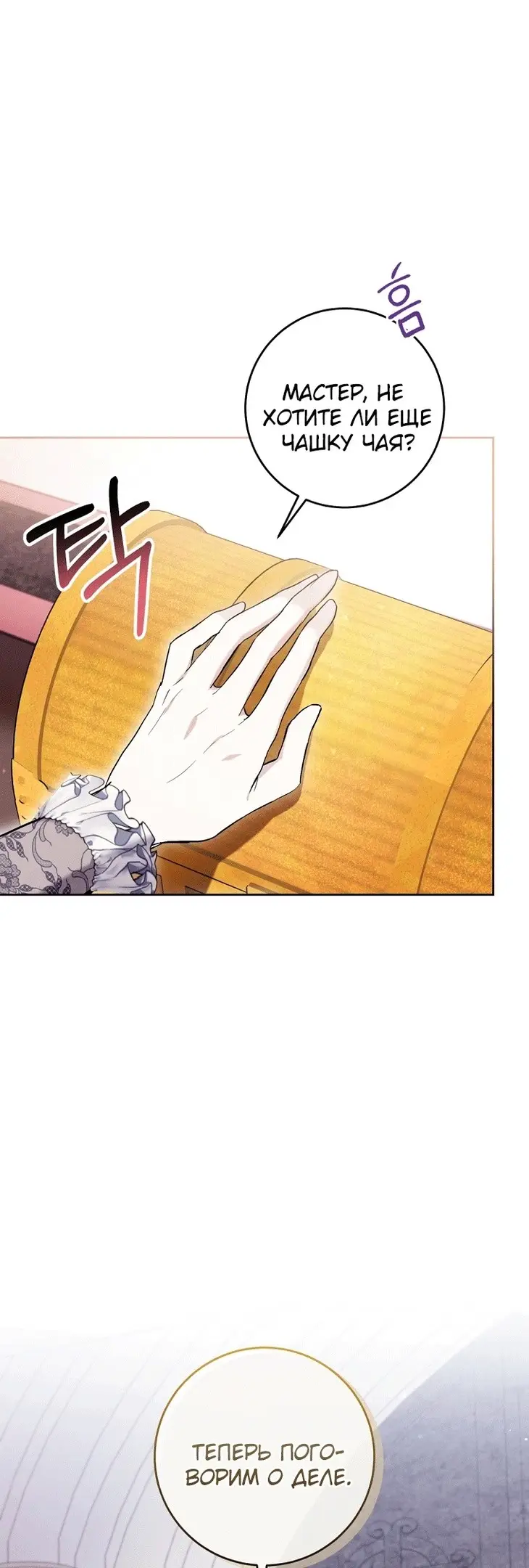 Страница 5 главы 42 манги Как хорошо и удобно быть злодейкой / The Perks of Being a Villainess