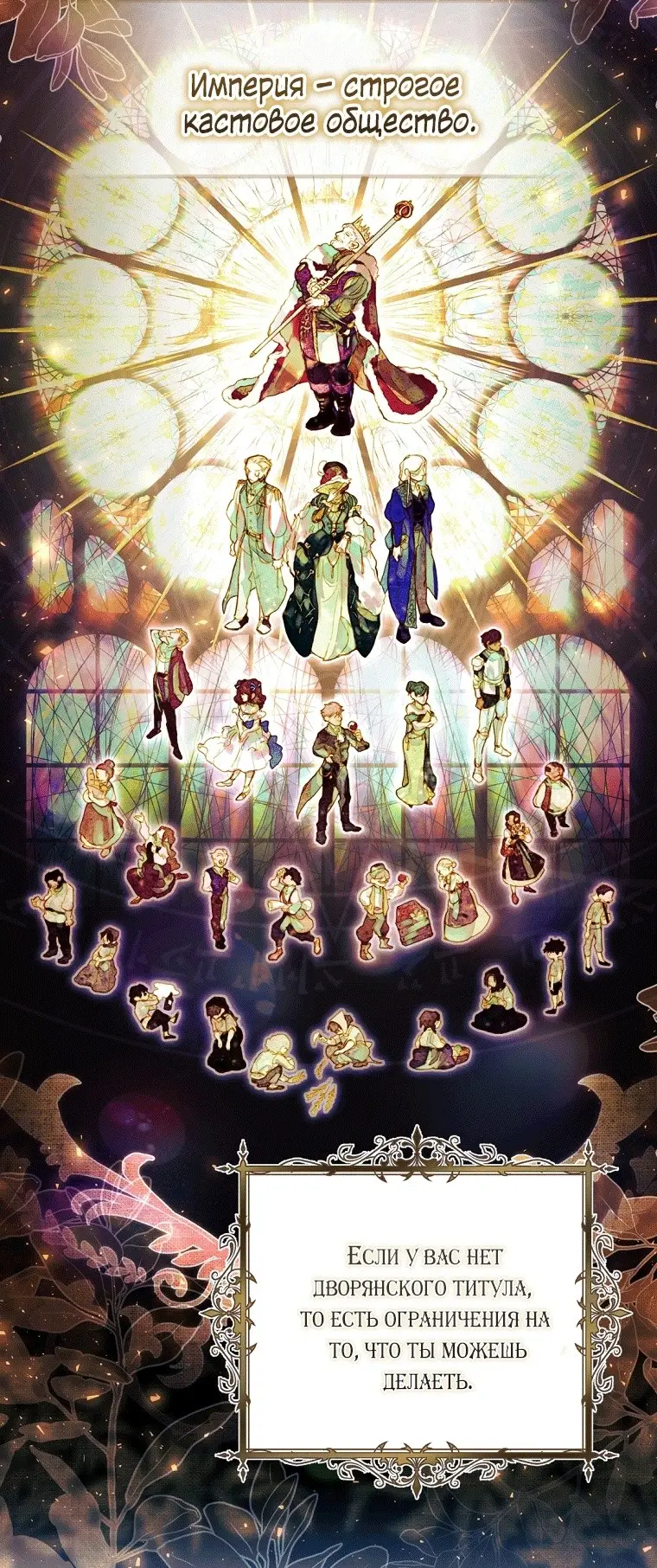 Страница 8 главы 42 манги Как хорошо и удобно быть злодейкой / The Perks of Being a Villainess