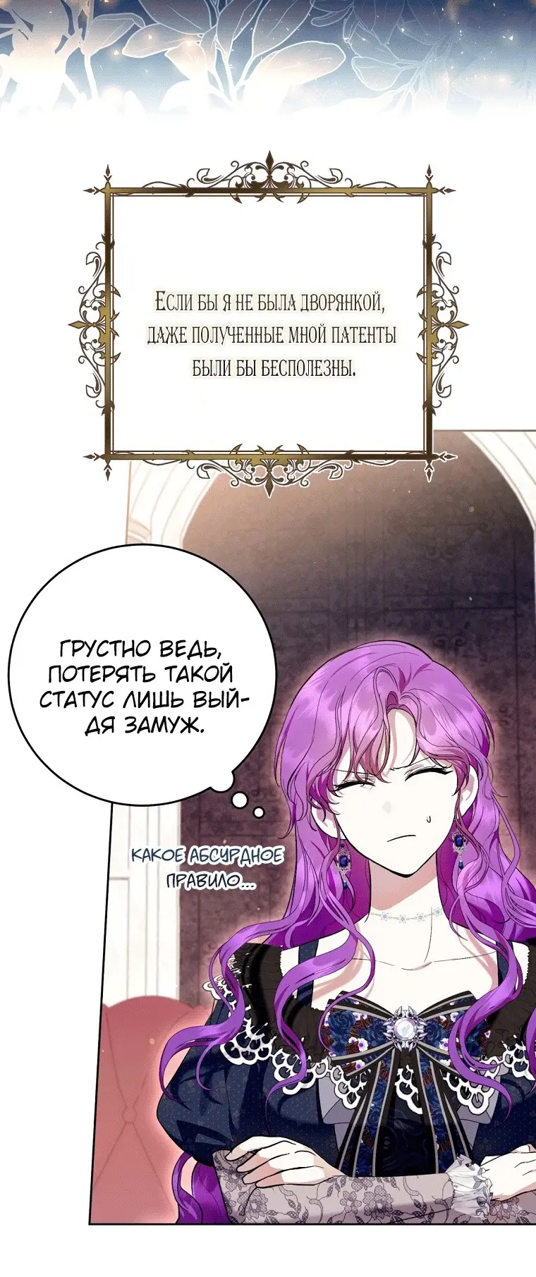 Страница 9 главы 42 манги Как хорошо и удобно быть злодейкой / The Perks of Being a Villainess