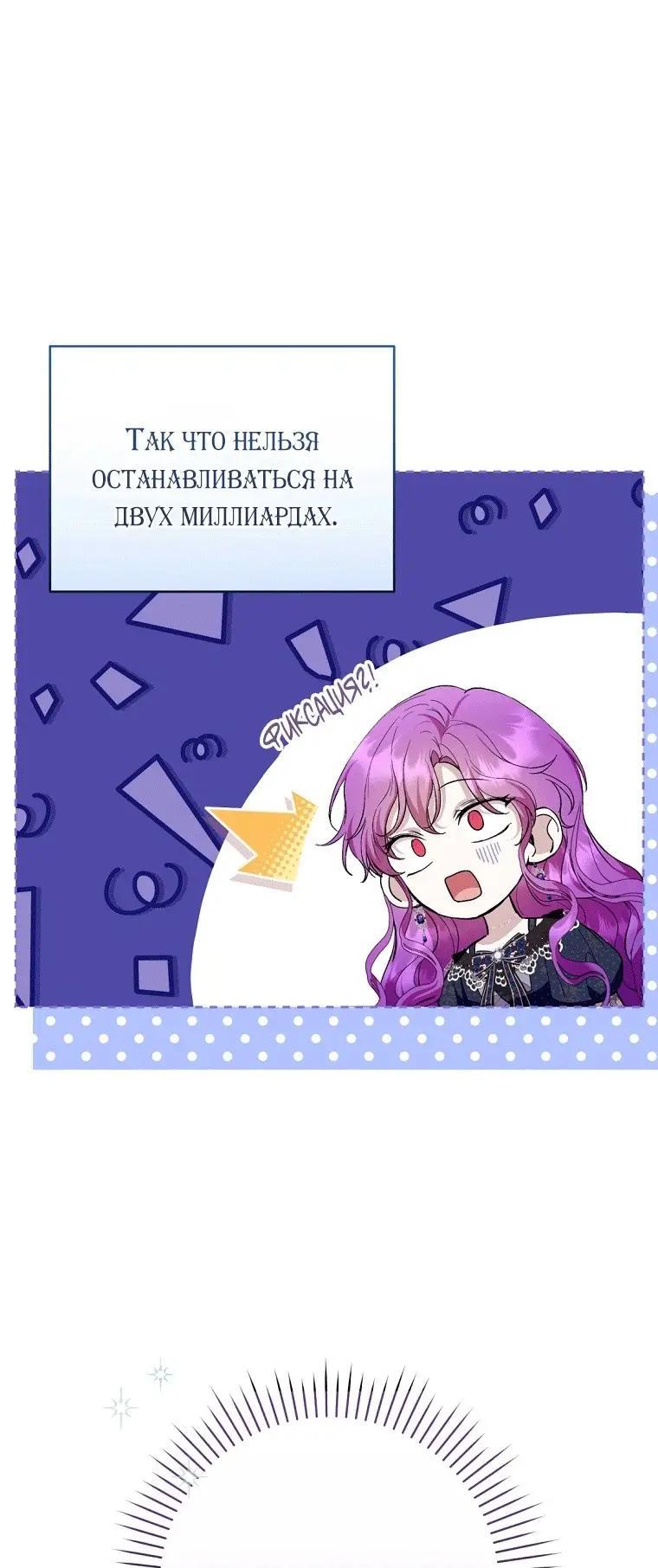 Страница 10 главы 42 манги Как хорошо и удобно быть злодейкой / The Perks of Being a Villainess