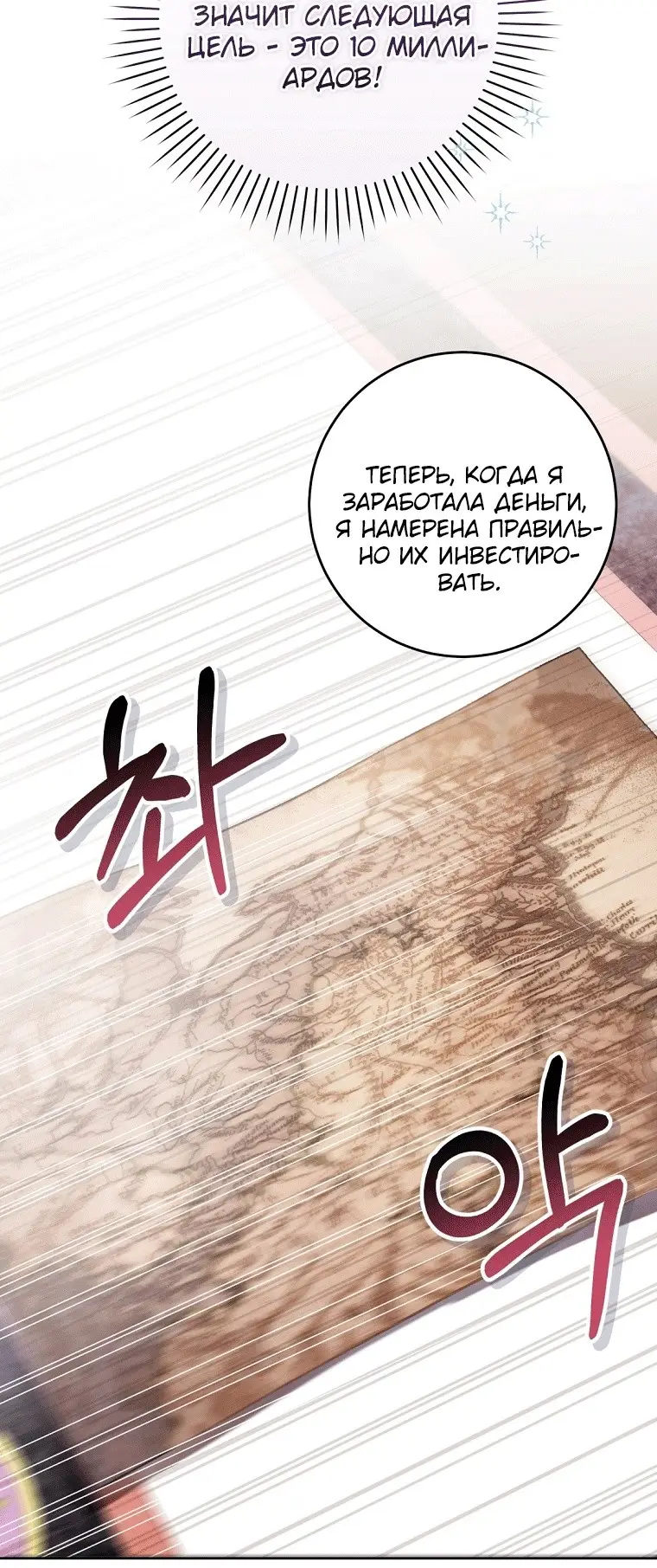 Страница 11 главы 42 манги Как хорошо и удобно быть злодейкой / The Perks of Being a Villainess
