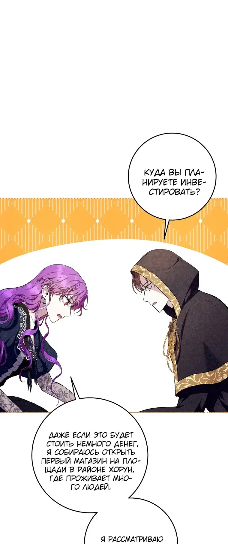 Страница 12 главы 42 манги Как хорошо и удобно быть злодейкой / The Perks of Being a Villainess