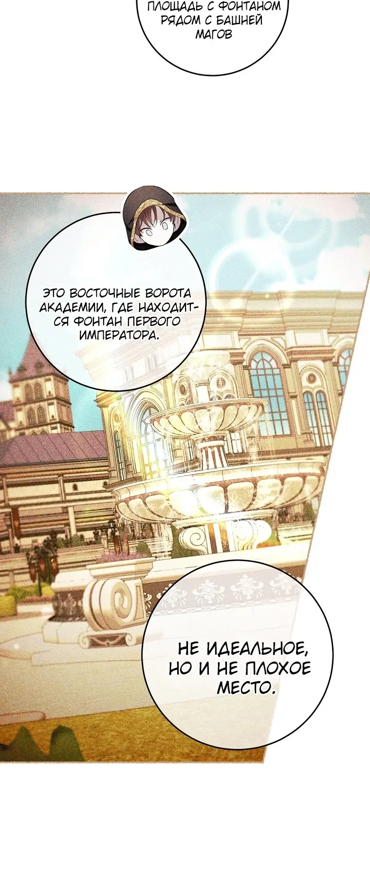 Страница 13 главы 42 манги Как хорошо и удобно быть злодейкой / The Perks of Being a Villainess