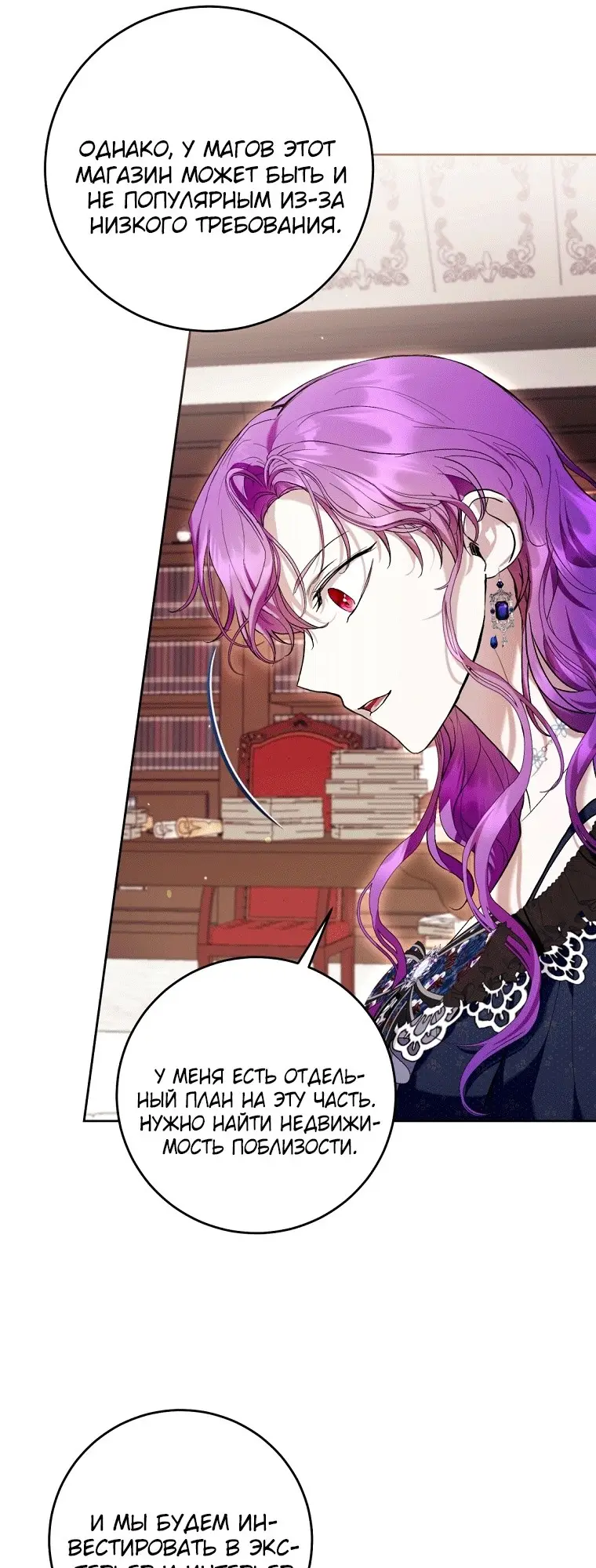 Страница 14 главы 42 манги Как хорошо и удобно быть злодейкой / The Perks of Being a Villainess
