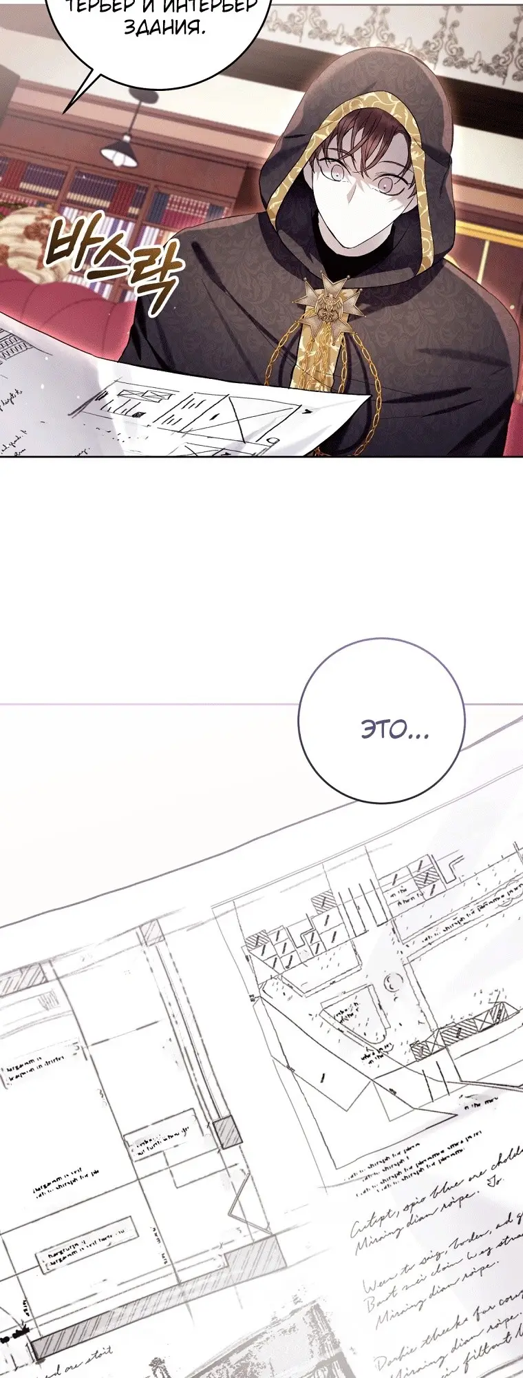 Страница 15 главы 42 манги Как хорошо и удобно быть злодейкой / The Perks of Being a Villainess