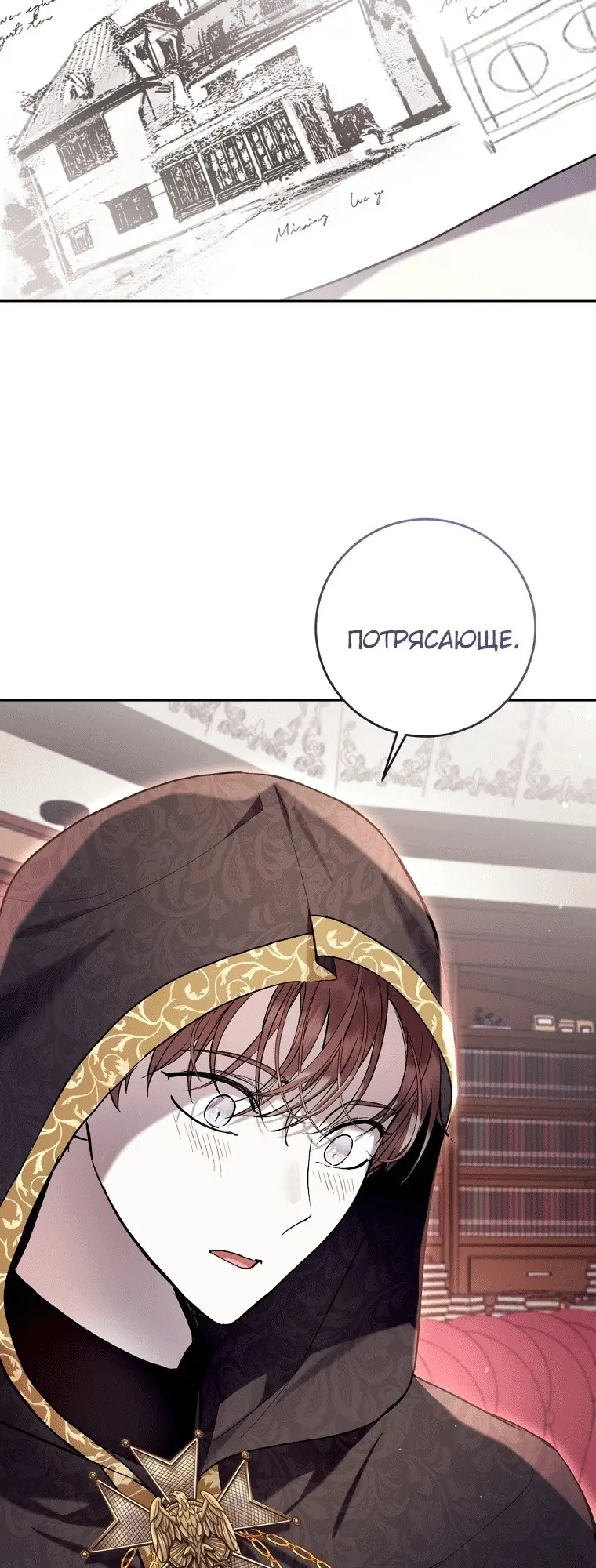 Страница 16 главы 42 манги Как хорошо и удобно быть злодейкой / The Perks of Being a Villainess
