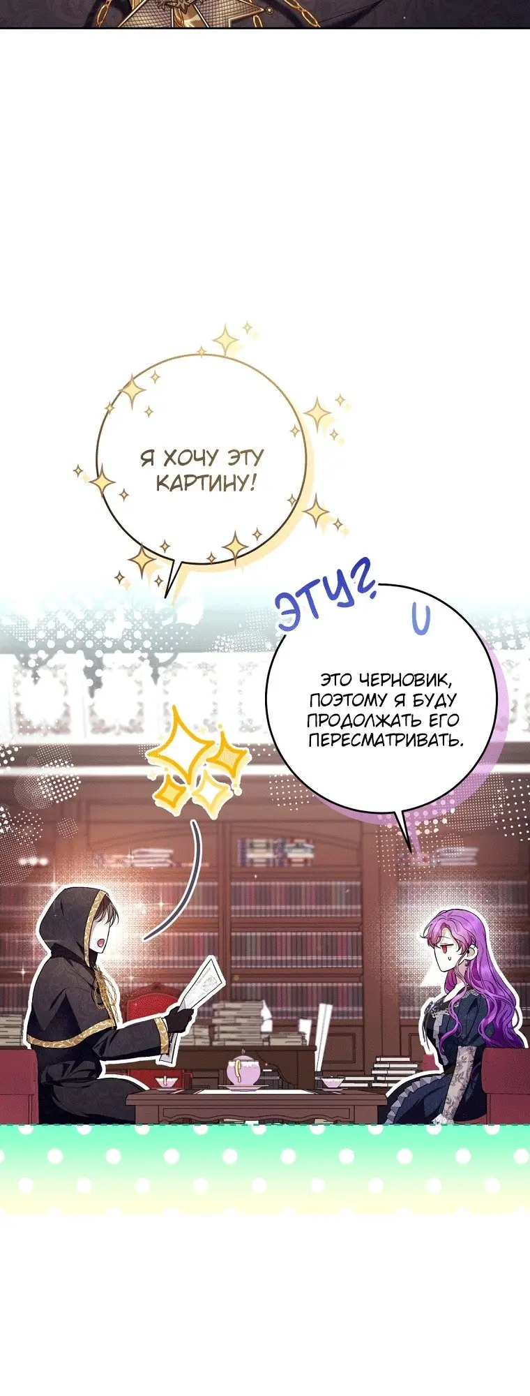 Страница 17 главы 42 манги Как хорошо и удобно быть злодейкой / The Perks of Being a Villainess