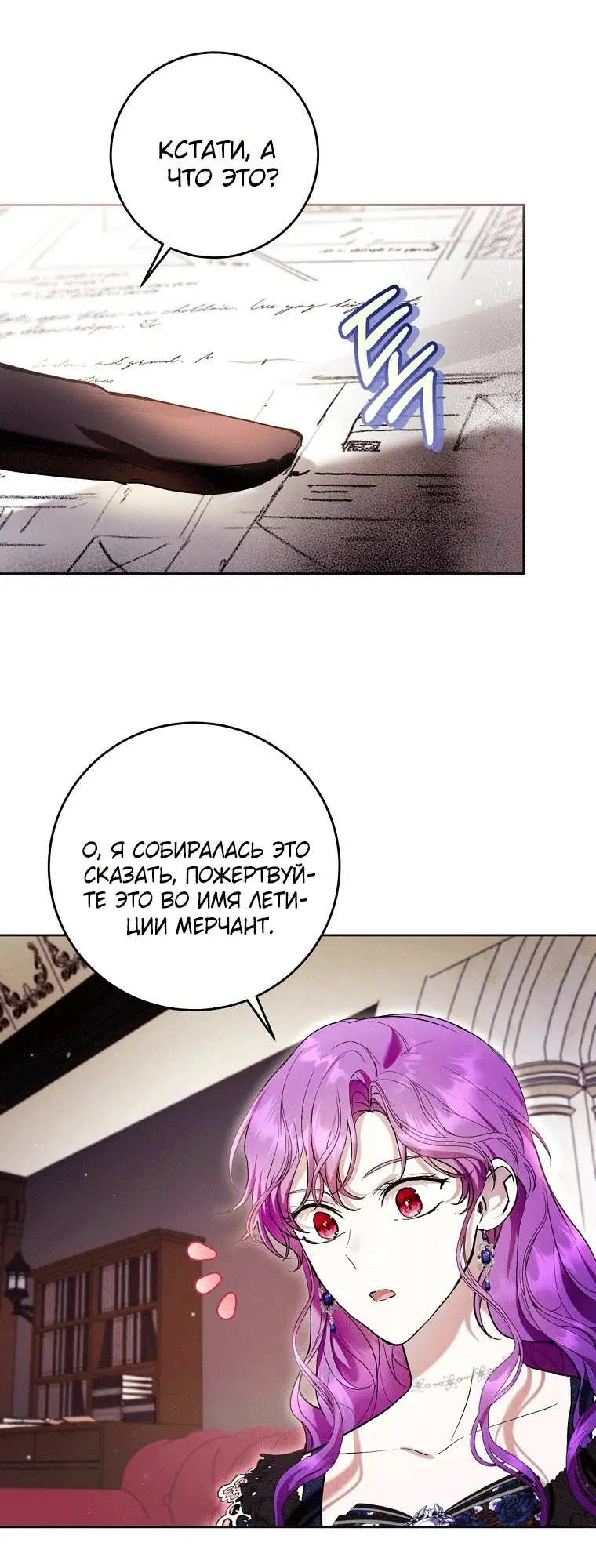 Страница 18 главы 42 манги Как хорошо и удобно быть злодейкой / The Perks of Being a Villainess