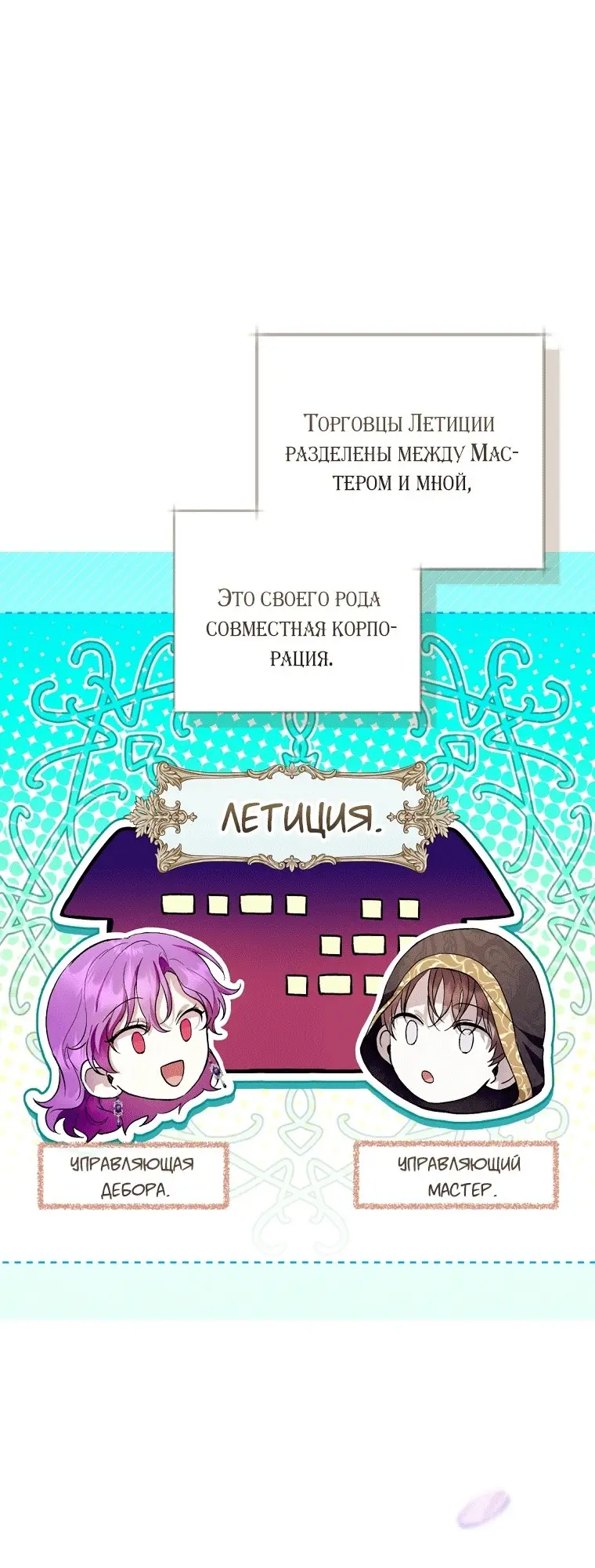Страница 19 главы 42 манги Как хорошо и удобно быть злодейкой / The Perks of Being a Villainess