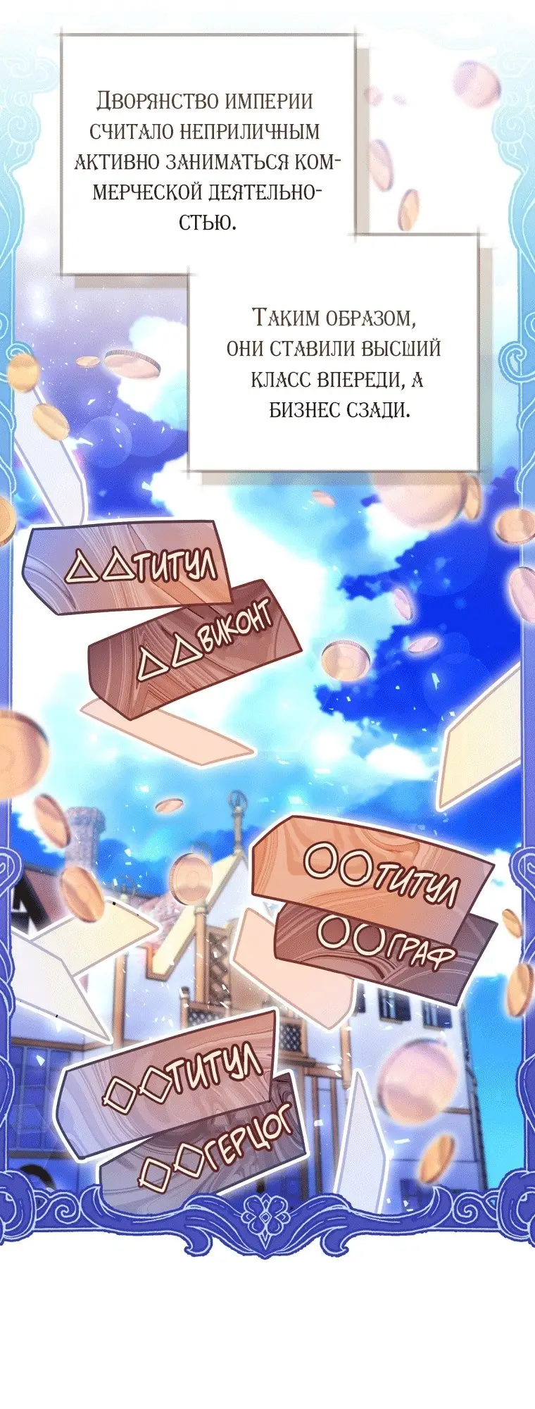 Страница 20 главы 42 манги Как хорошо и удобно быть злодейкой / The Perks of Being a Villainess