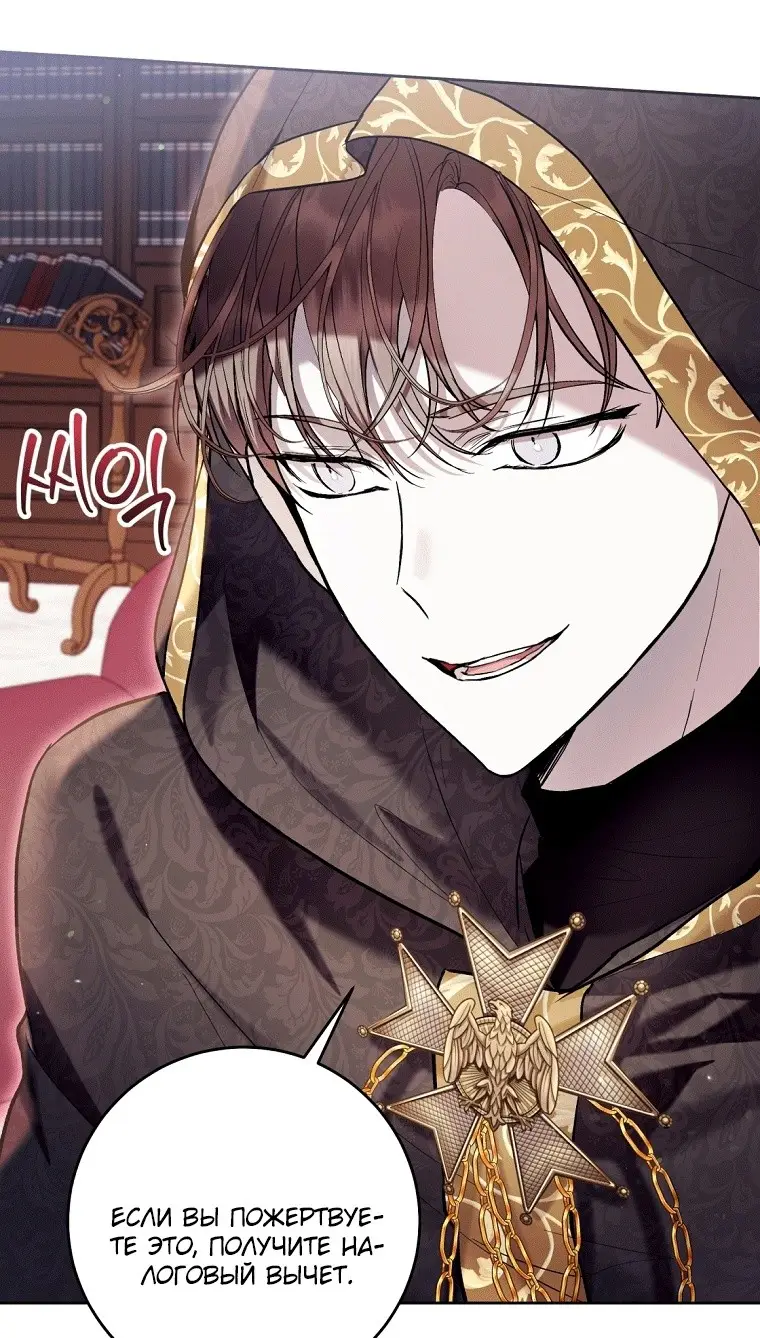 Страница 23 главы 42 манги Как хорошо и удобно быть злодейкой / The Perks of Being a Villainess