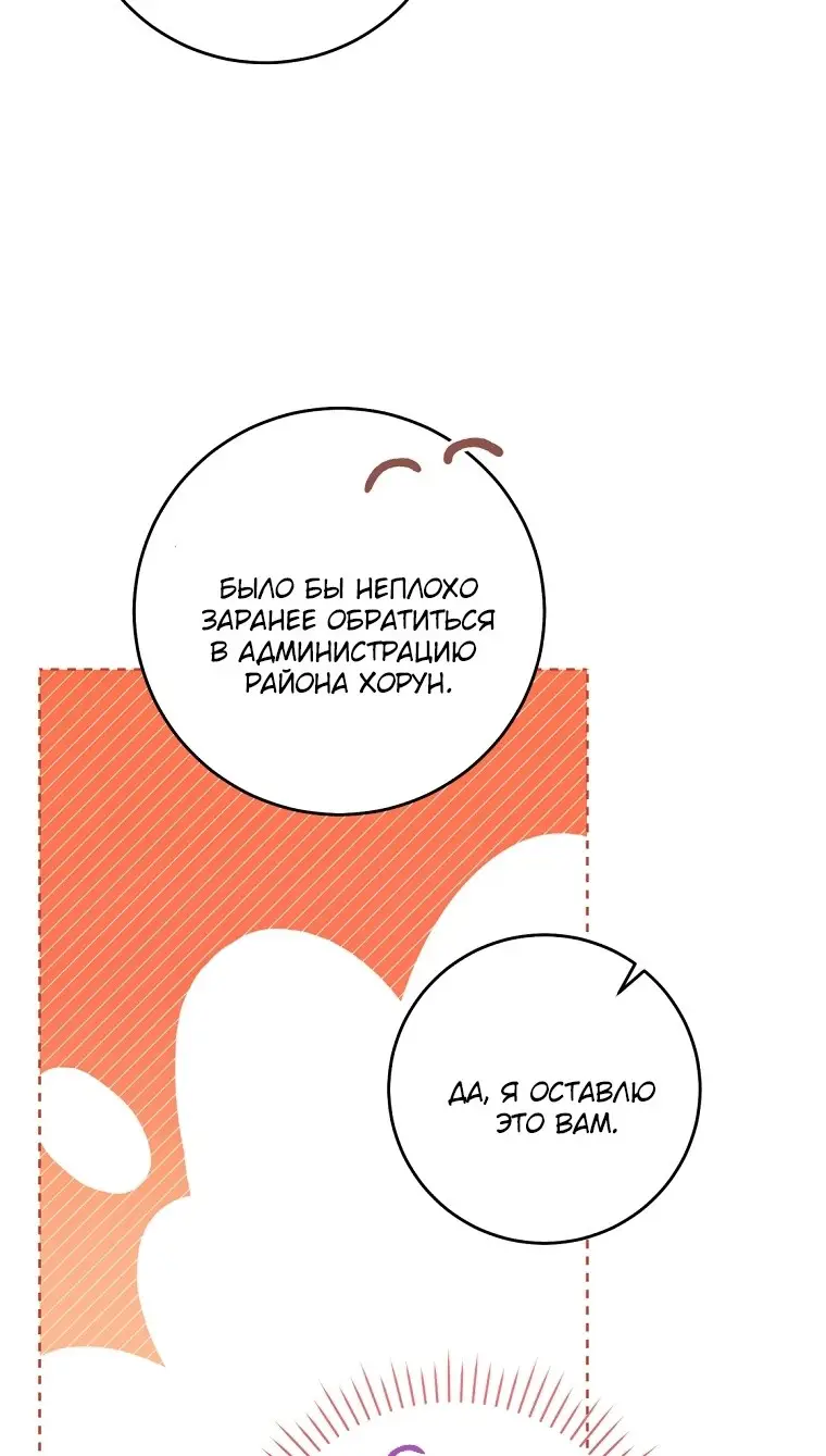Страница 24 главы 42 манги Как хорошо и удобно быть злодейкой / The Perks of Being a Villainess