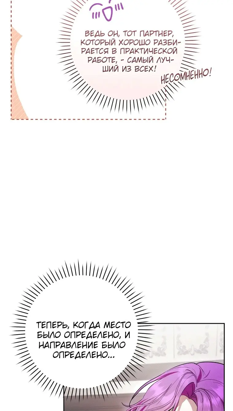 Страница 25 главы 42 манги Как хорошо и удобно быть злодейкой / The Perks of Being a Villainess