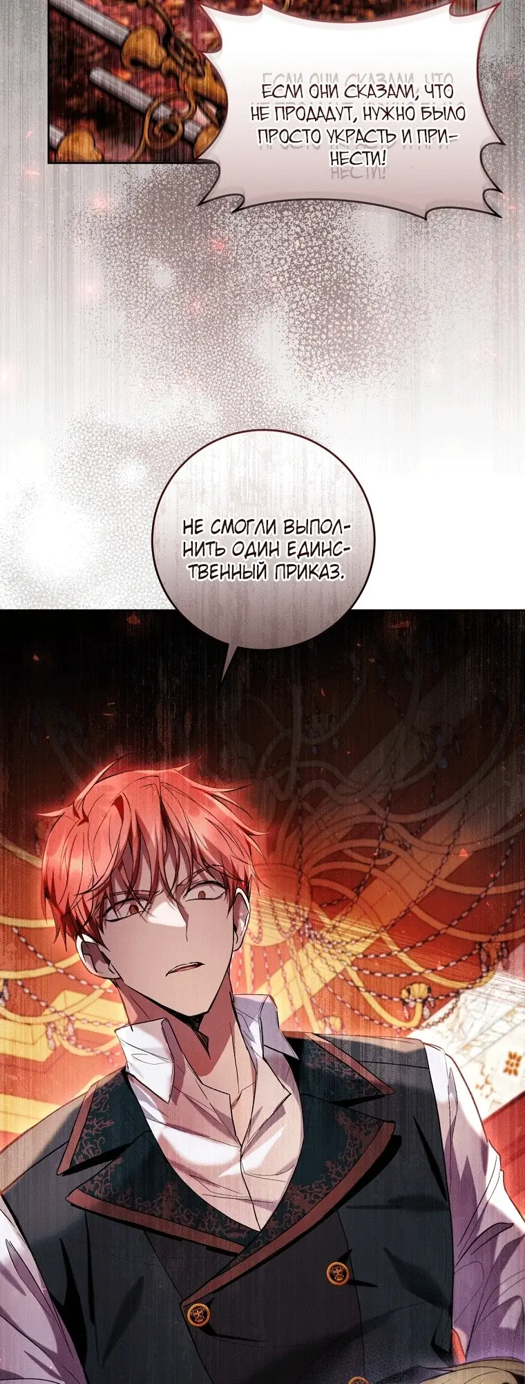 Страница 30 главы 42 манги Как хорошо и удобно быть злодейкой / The Perks of Being a Villainess