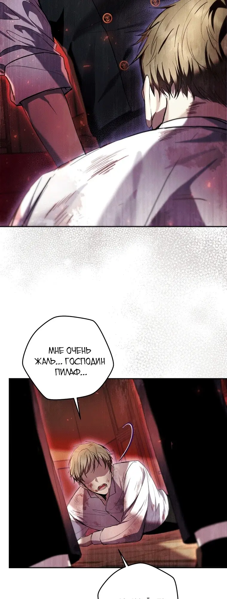 Страница 31 главы 42 манги Как хорошо и удобно быть злодейкой / The Perks of Being a Villainess
