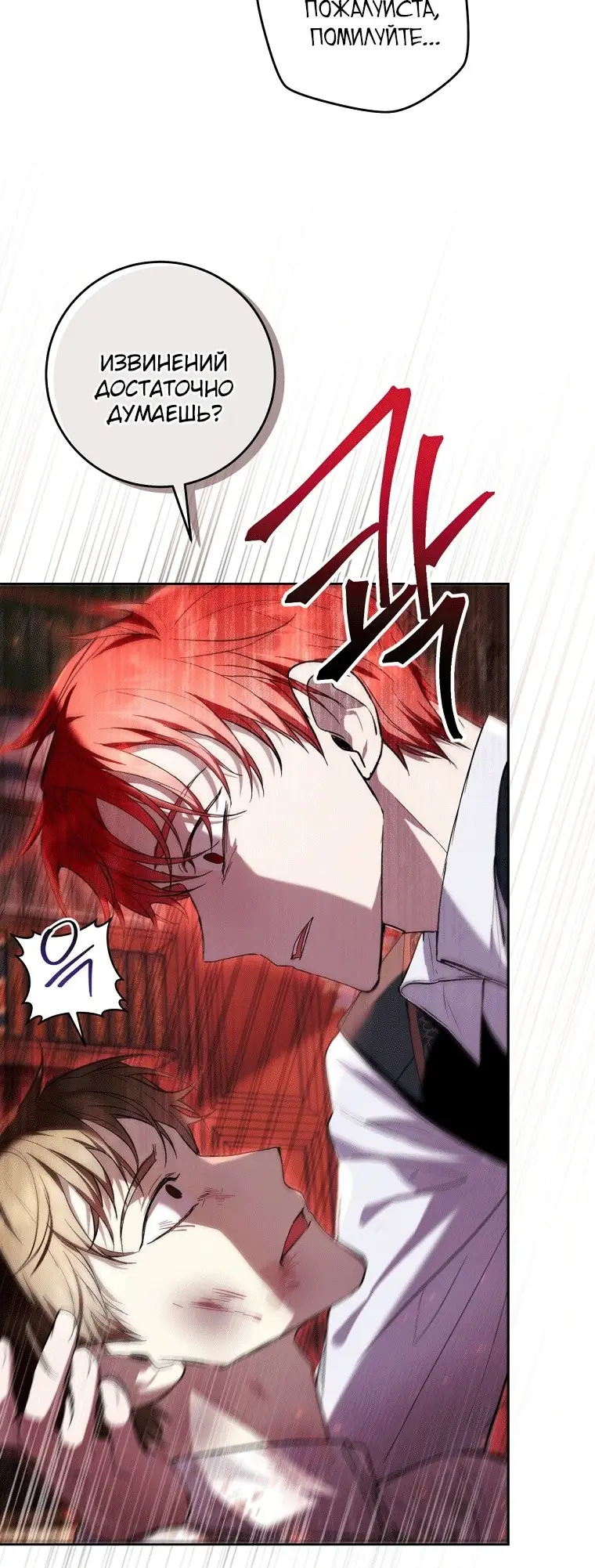 Страница 32 главы 42 манги Как хорошо и удобно быть злодейкой / The Perks of Being a Villainess