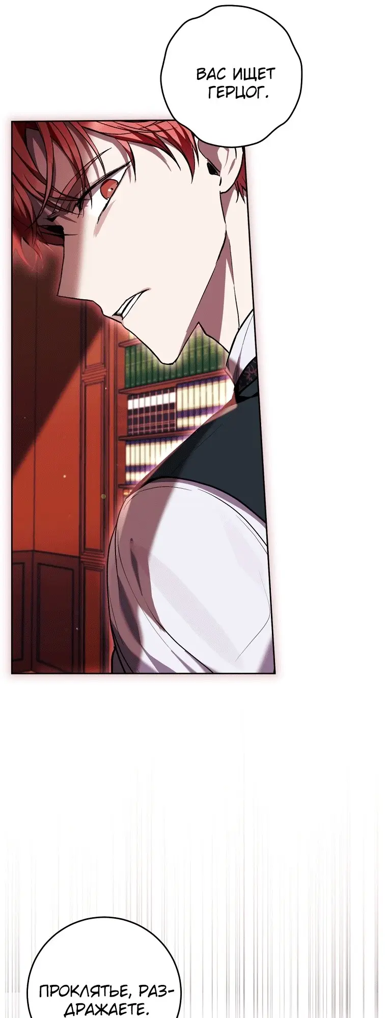 Страница 35 главы 42 манги Как хорошо и удобно быть злодейкой / The Perks of Being a Villainess