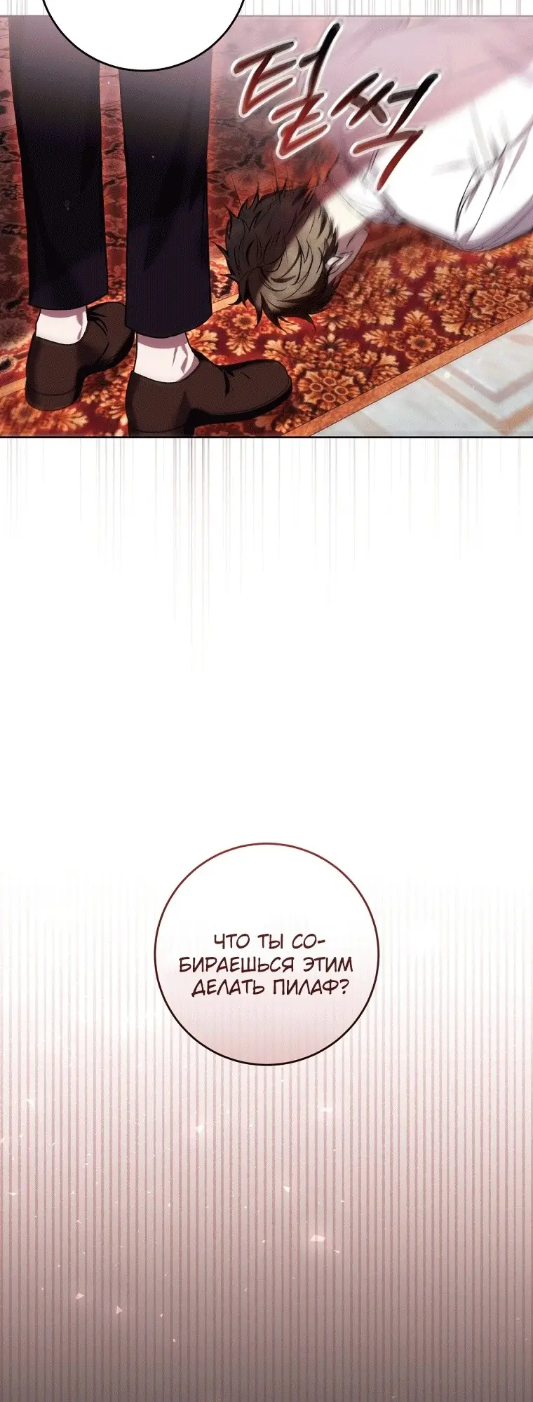 Страница 36 главы 42 манги Как хорошо и удобно быть злодейкой / The Perks of Being a Villainess