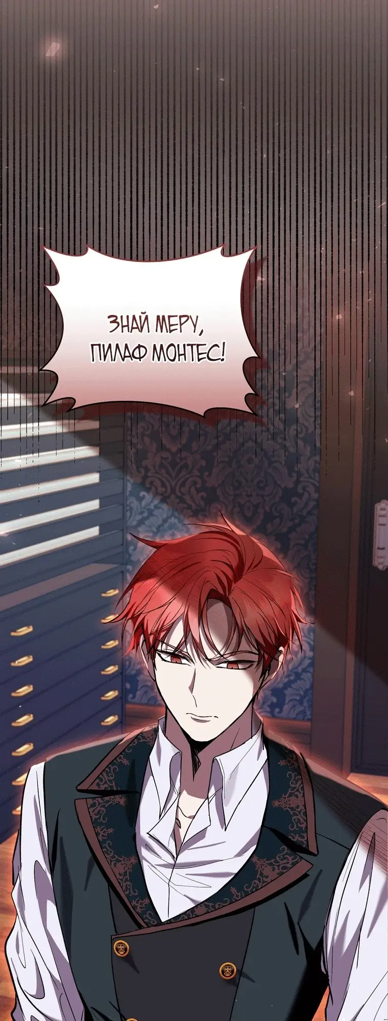 Страница 37 главы 42 манги Как хорошо и удобно быть злодейкой / The Perks of Being a Villainess