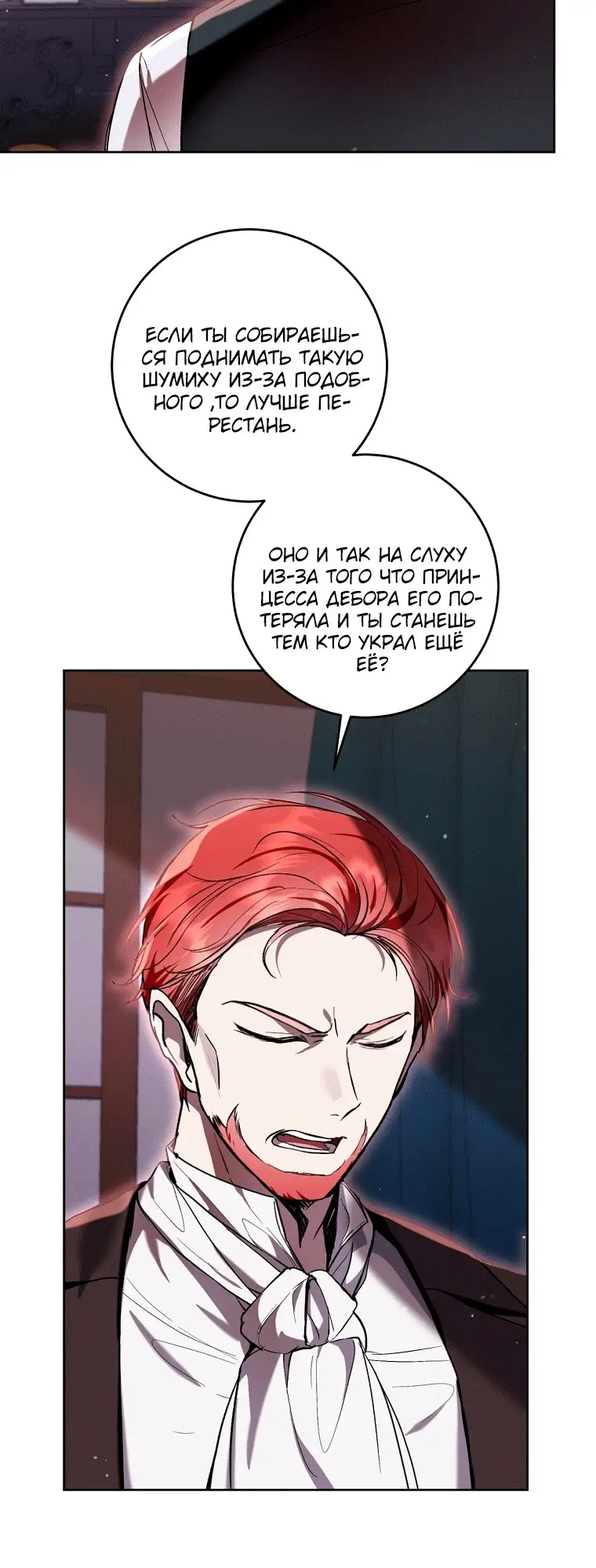Страница 40 главы 42 манги Как хорошо и удобно быть злодейкой / The Perks of Being a Villainess