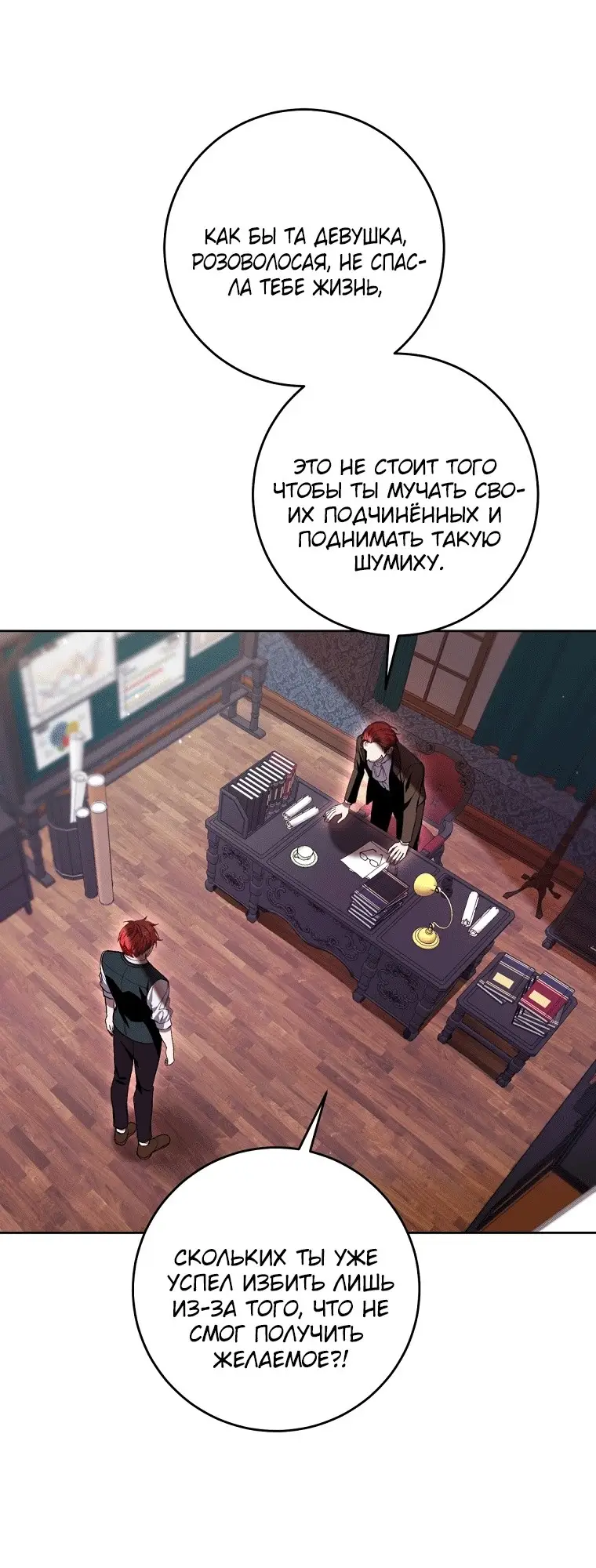 Страница 41 главы 42 манги Как хорошо и удобно быть злодейкой / The Perks of Being a Villainess