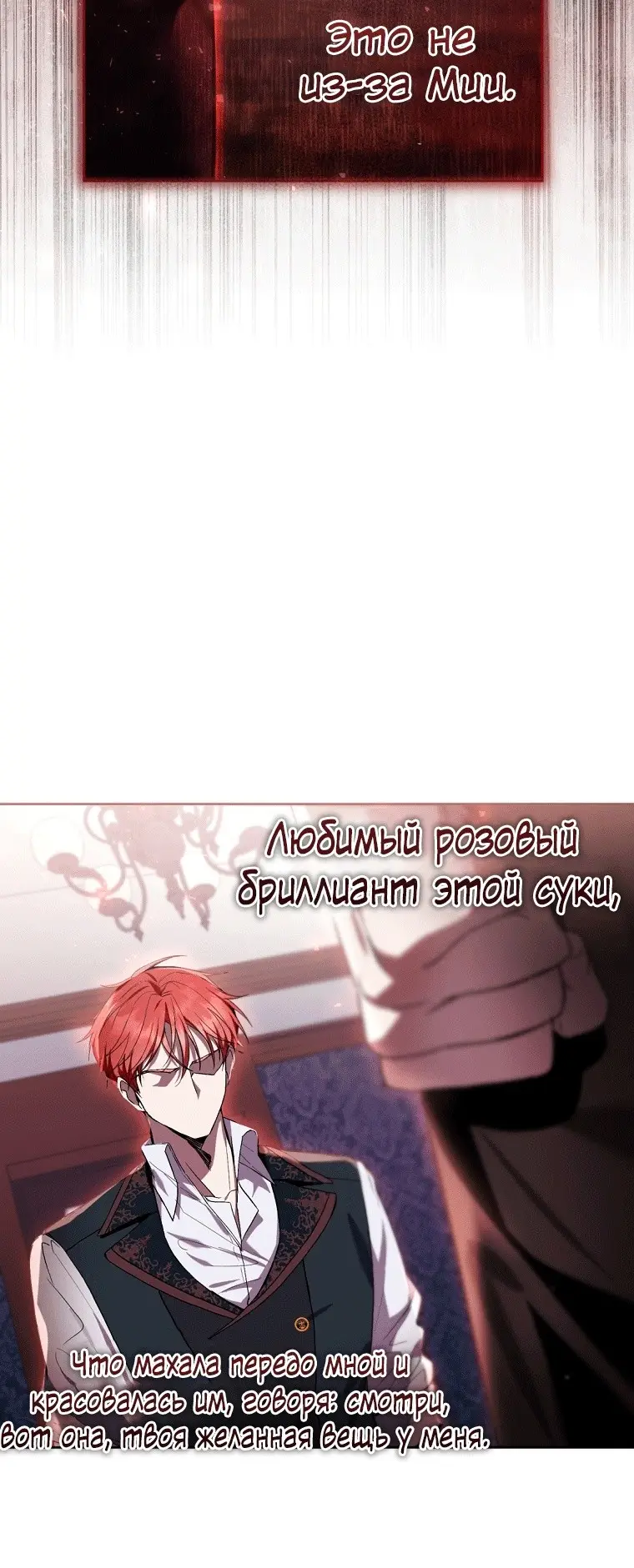 Страница 45 главы 42 манги Как хорошо и удобно быть злодейкой / The Perks of Being a Villainess