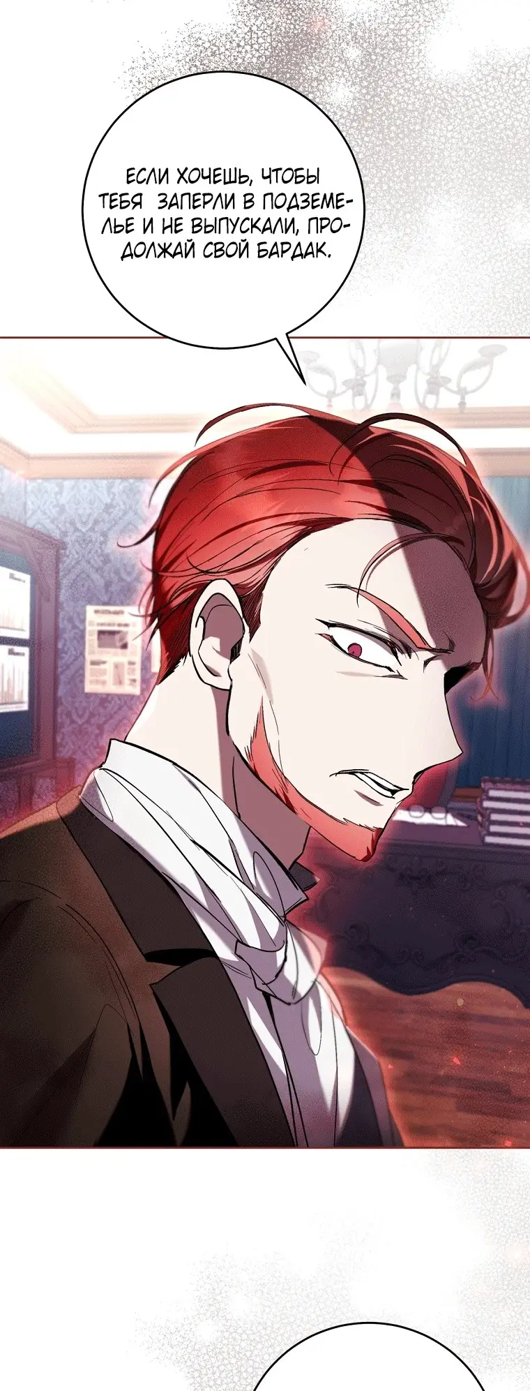 Страница 48 главы 42 манги Как хорошо и удобно быть злодейкой / The Perks of Being a Villainess