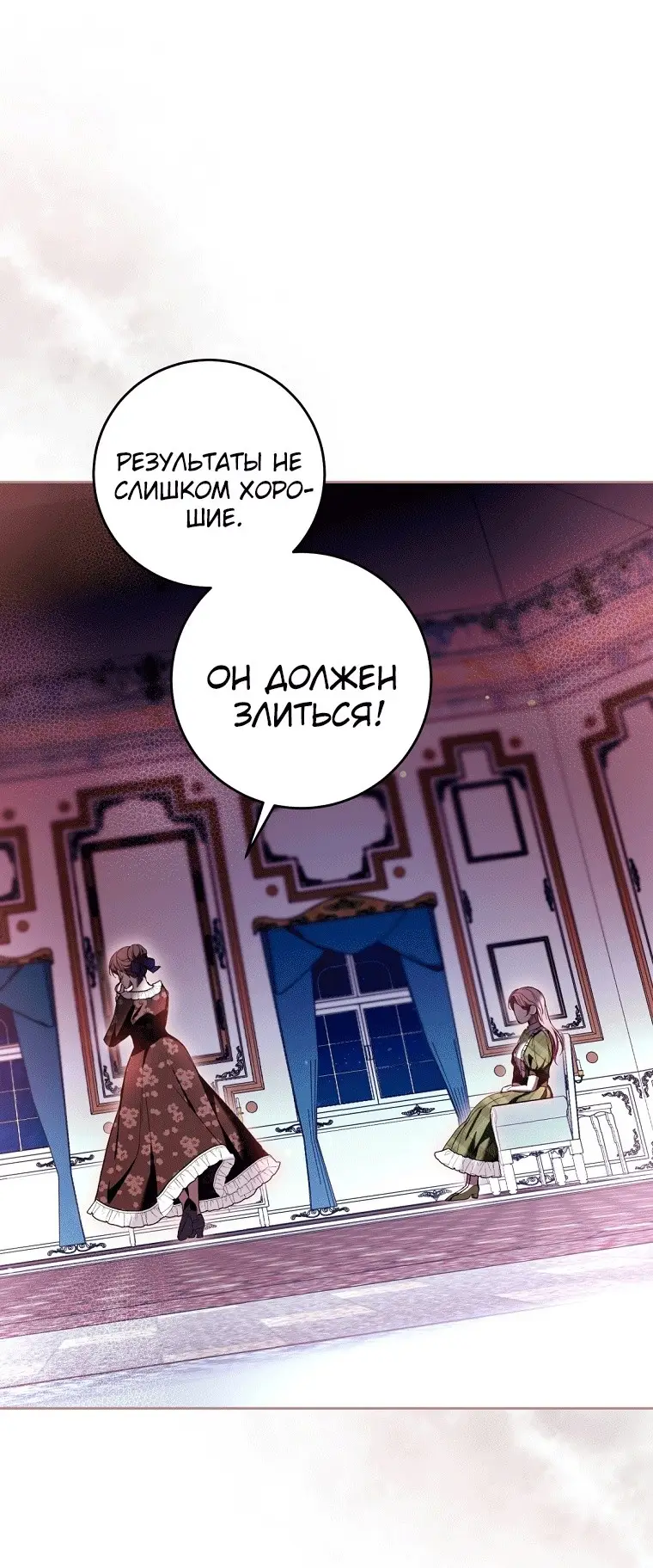 Страница 52 главы 42 манги Как хорошо и удобно быть злодейкой / The Perks of Being a Villainess