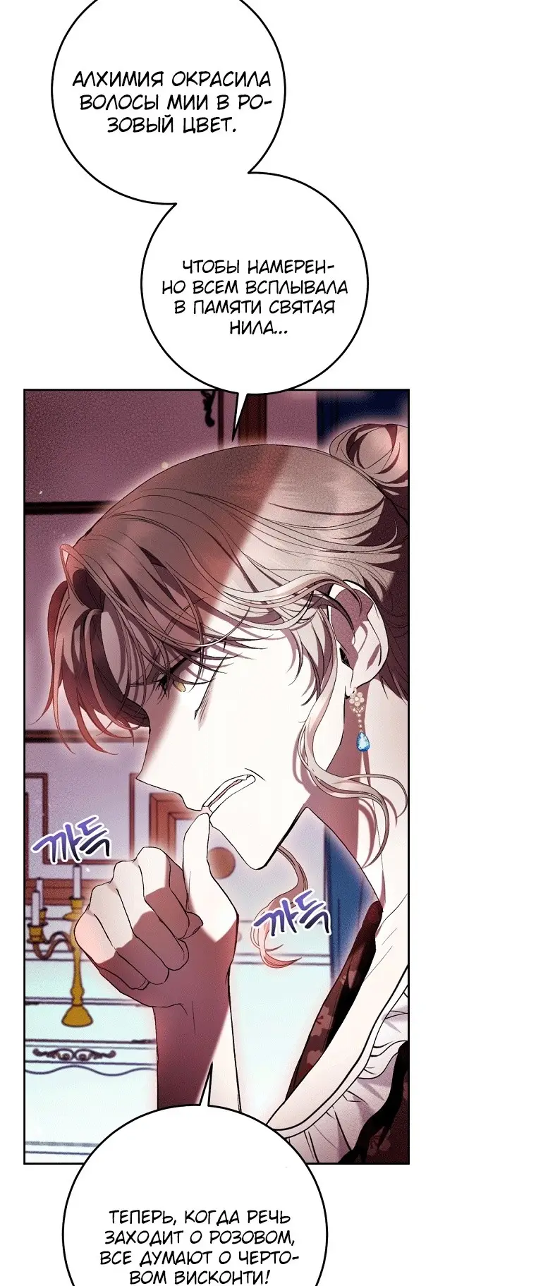 Страница 54 главы 42 манги Как хорошо и удобно быть злодейкой / The Perks of Being a Villainess