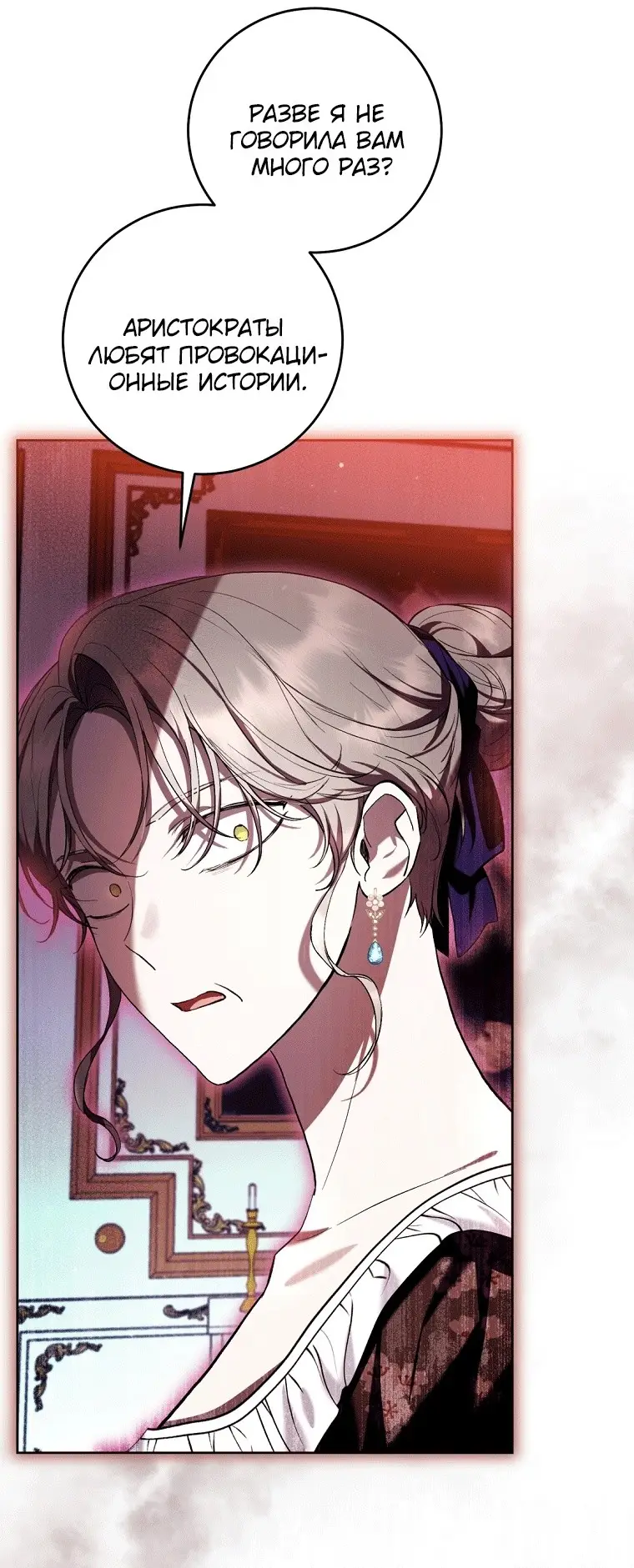 Страница 56 главы 42 манги Как хорошо и удобно быть злодейкой / The Perks of Being a Villainess