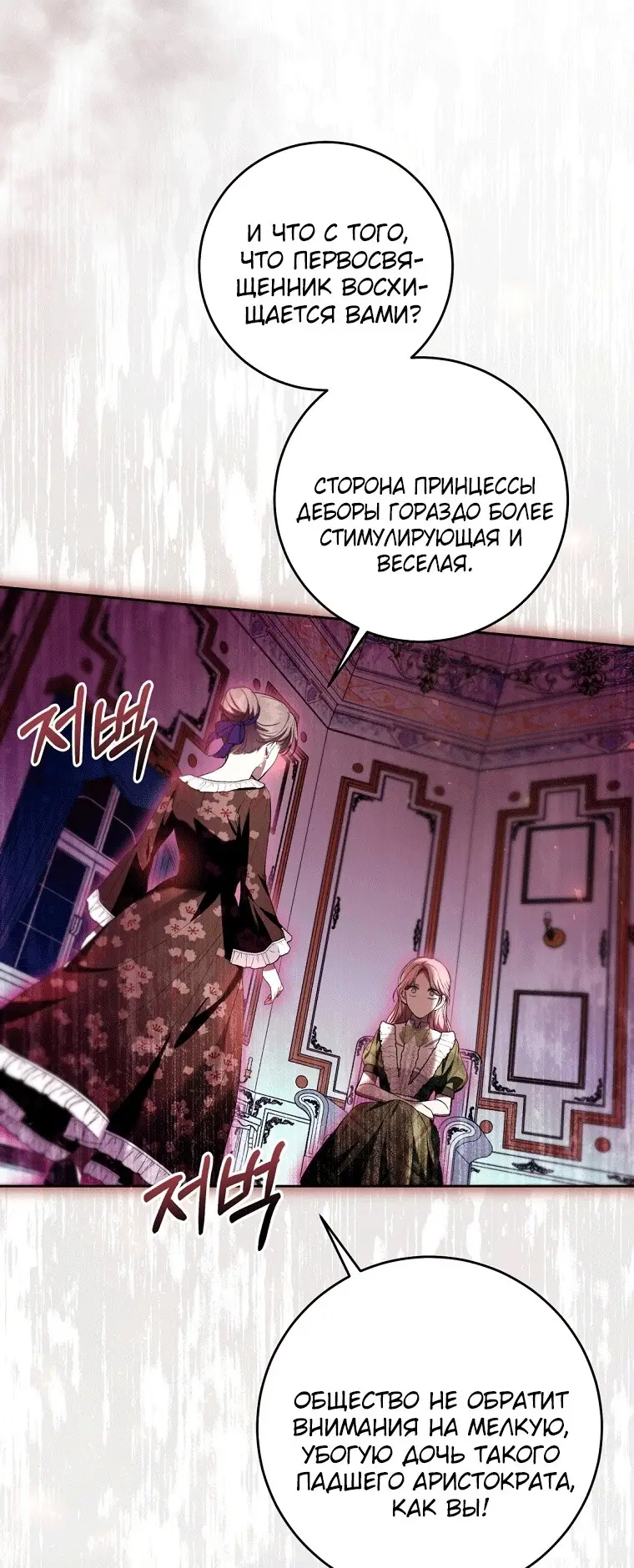 Страница 57 главы 42 манги Как хорошо и удобно быть злодейкой / The Perks of Being a Villainess