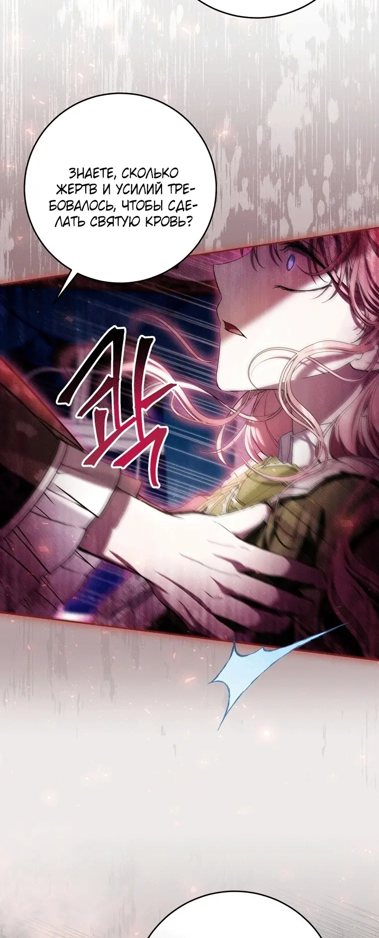 Страница 58 главы 42 манги Как хорошо и удобно быть злодейкой / The Perks of Being a Villainess