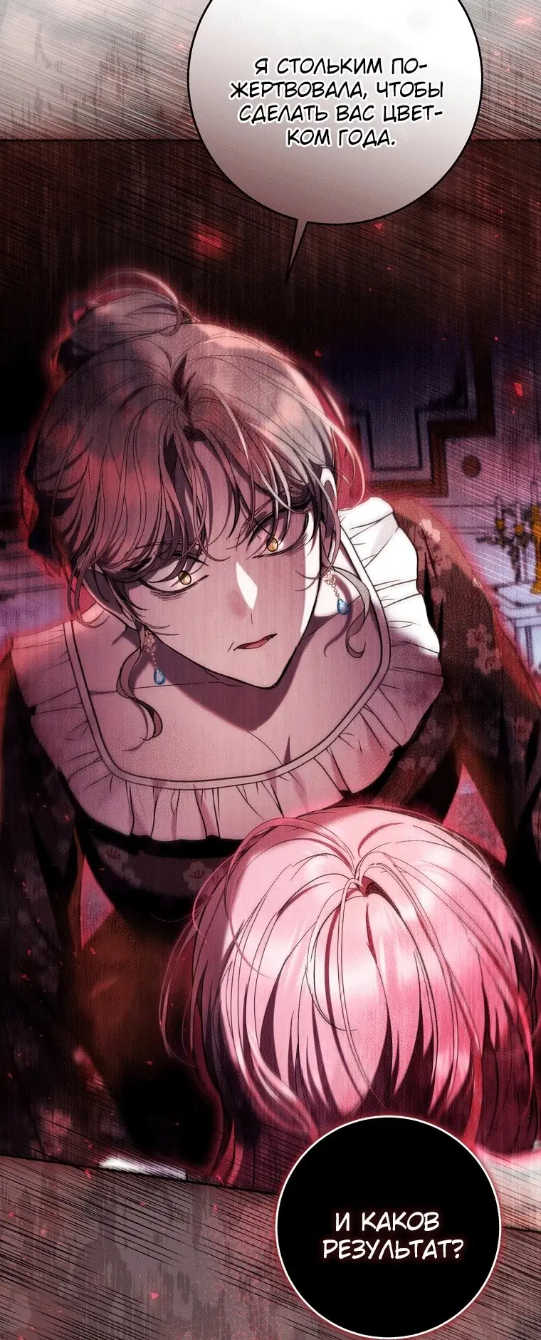 Страница 59 главы 42 манги Как хорошо и удобно быть злодейкой / The Perks of Being a Villainess