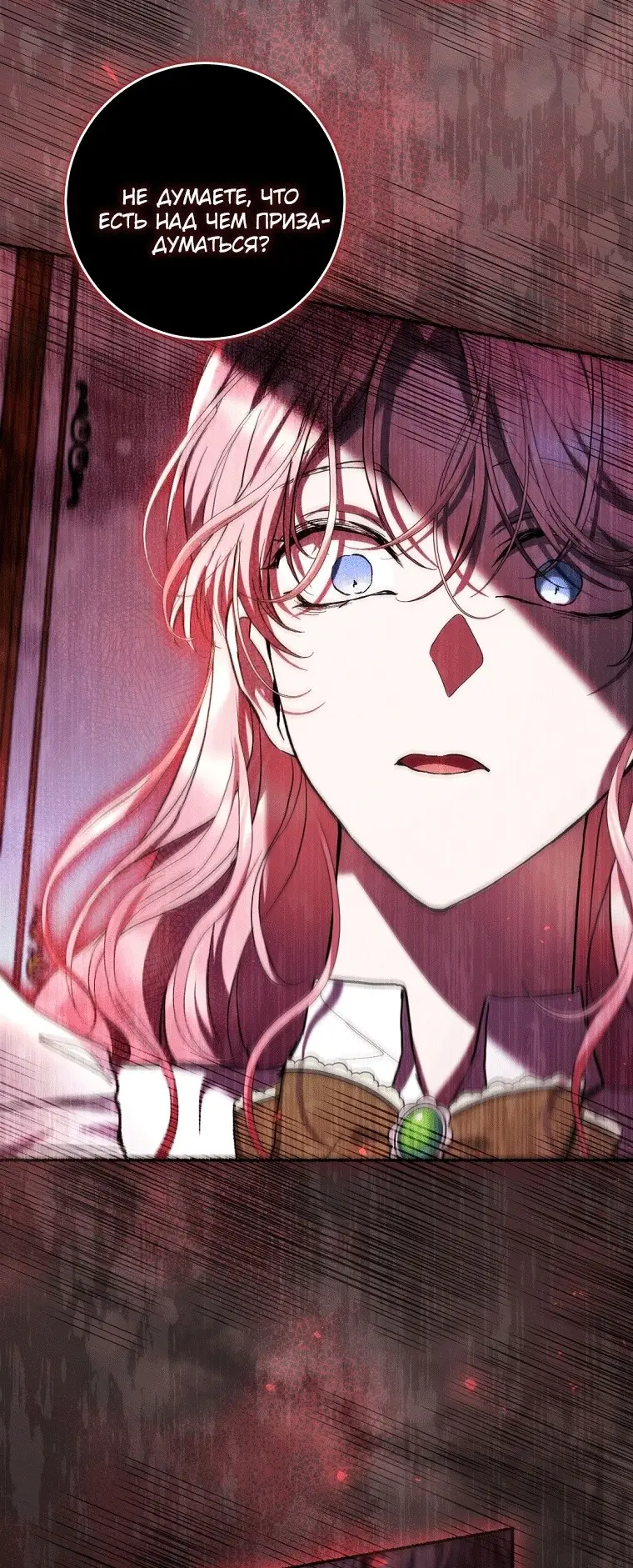 Страница 60 главы 42 манги Как хорошо и удобно быть злодейкой / The Perks of Being a Villainess