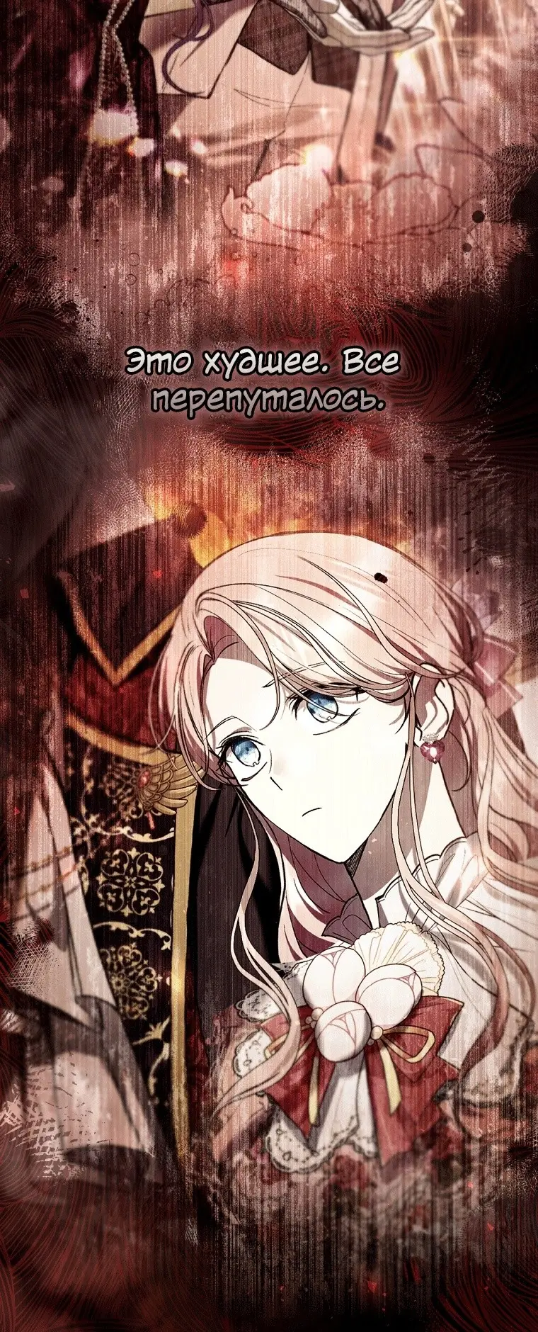 Страница 63 главы 42 манги Как хорошо и удобно быть злодейкой / The Perks of Being a Villainess