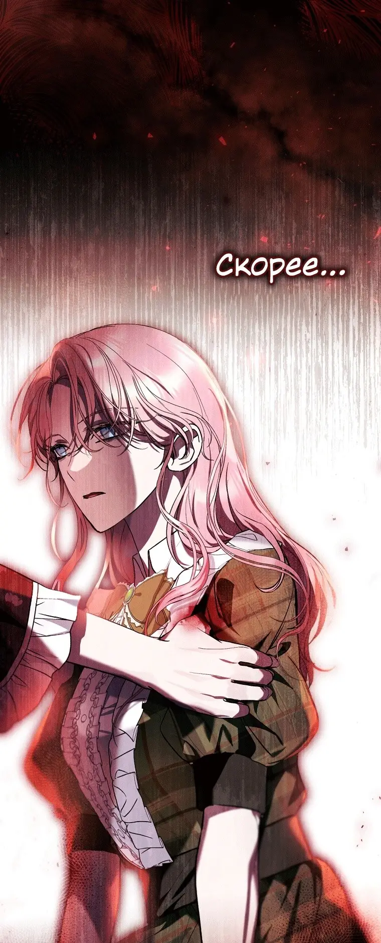 Страница 64 главы 42 манги Как хорошо и удобно быть злодейкой / The Perks of Being a Villainess